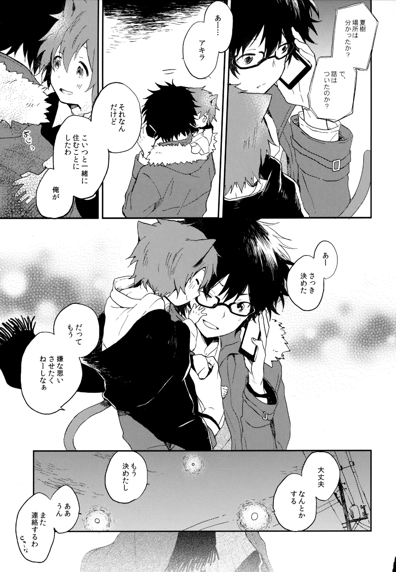 僕が旅に出る理由 - page169