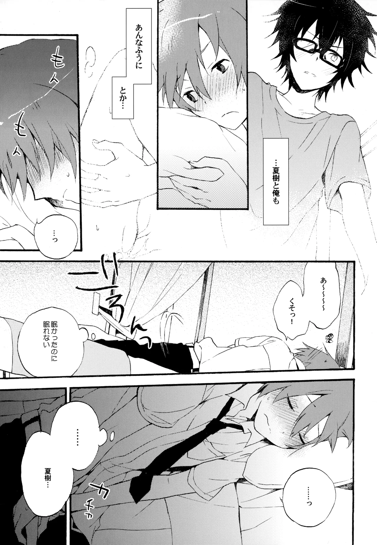僕が旅に出る理由 - page17