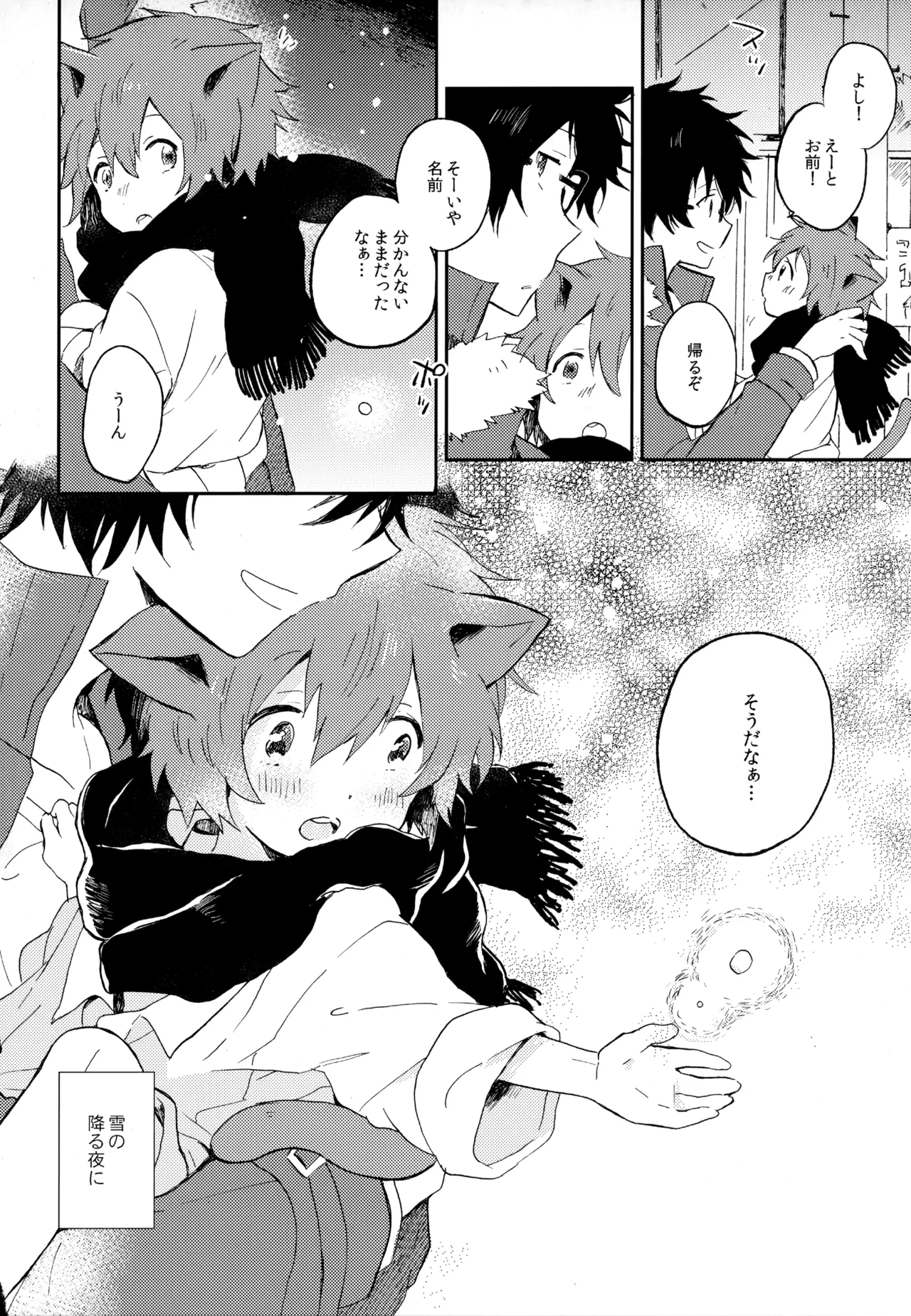僕が旅に出る理由 - page170