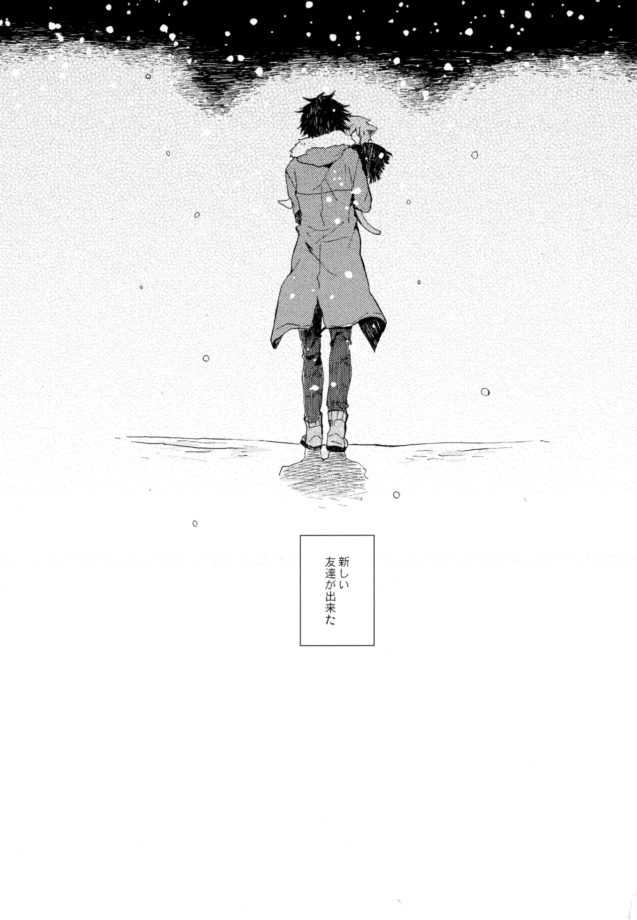 僕が旅に出る理由 - page171