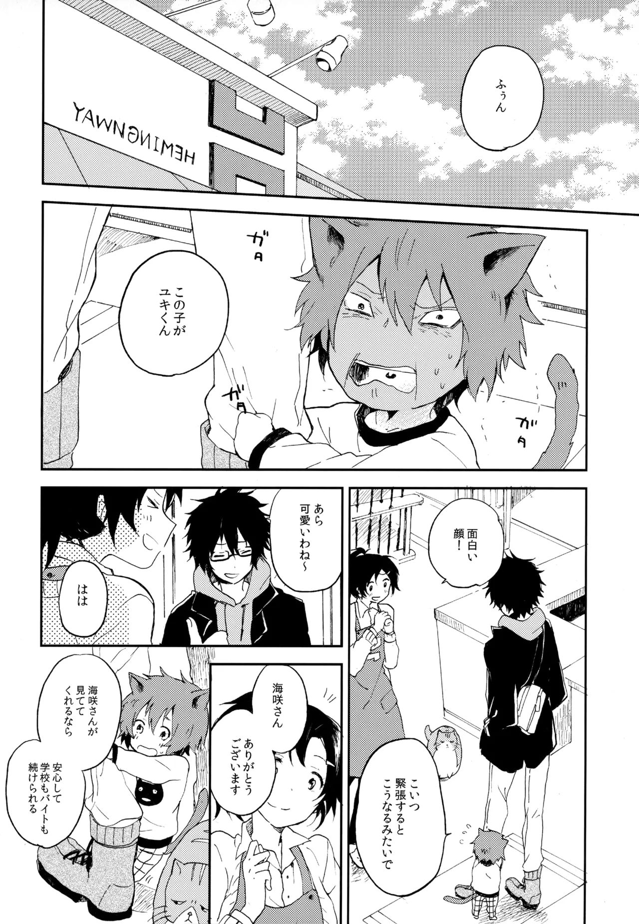 僕が旅に出る理由 - page172