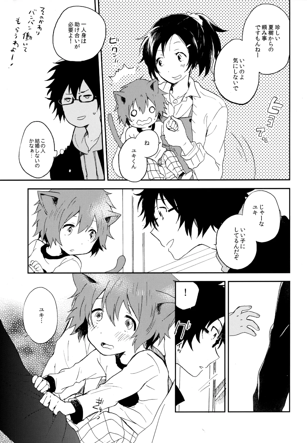 僕が旅に出る理由 - page173