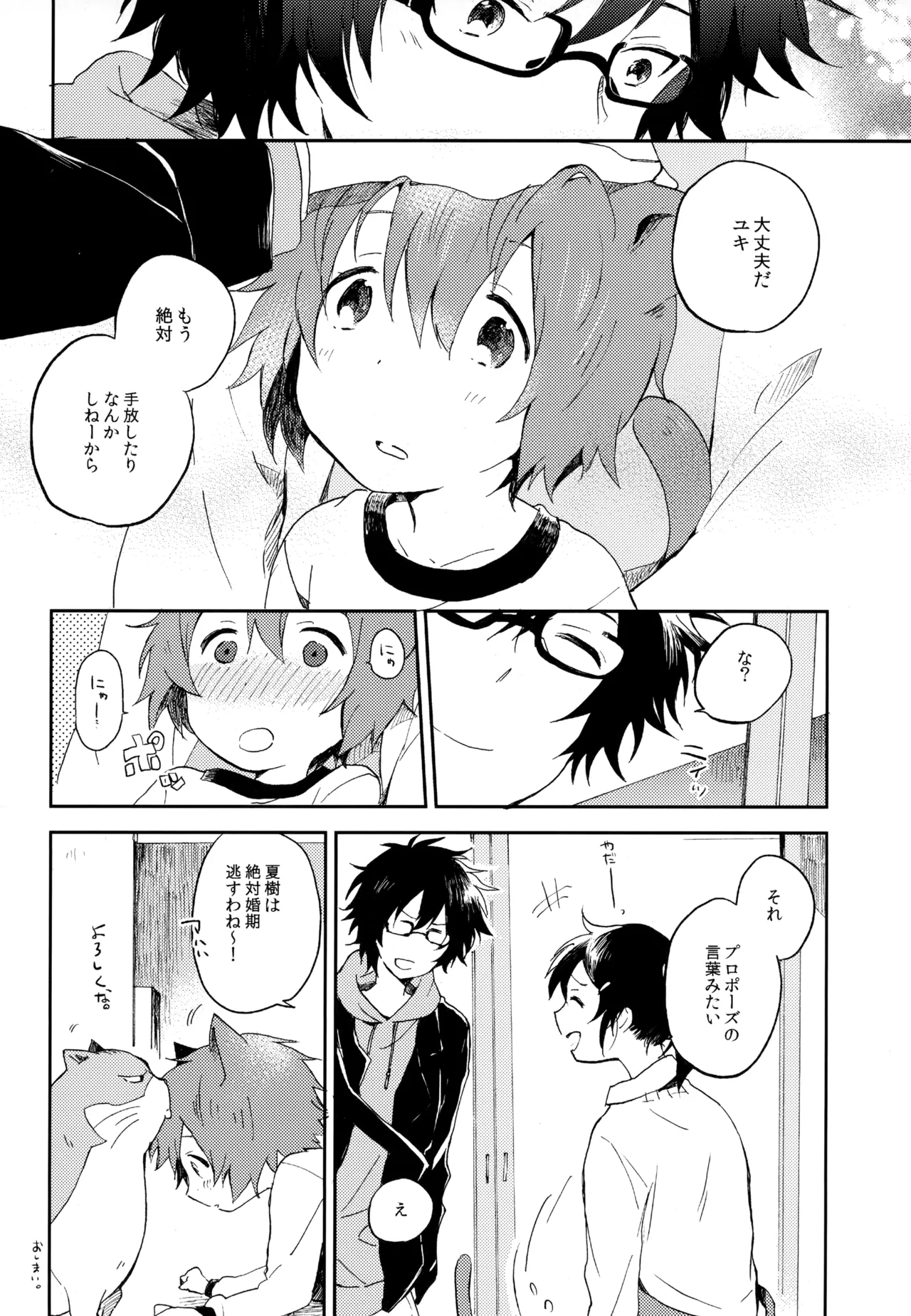 僕が旅に出る理由 - page174