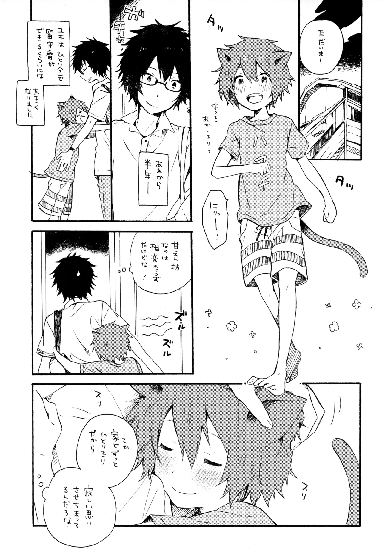 僕が旅に出る理由 - page175