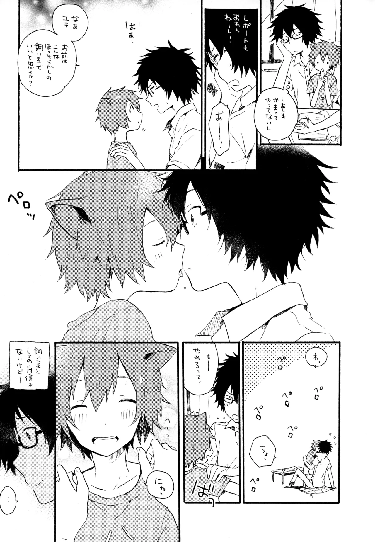 僕が旅に出る理由 - page176