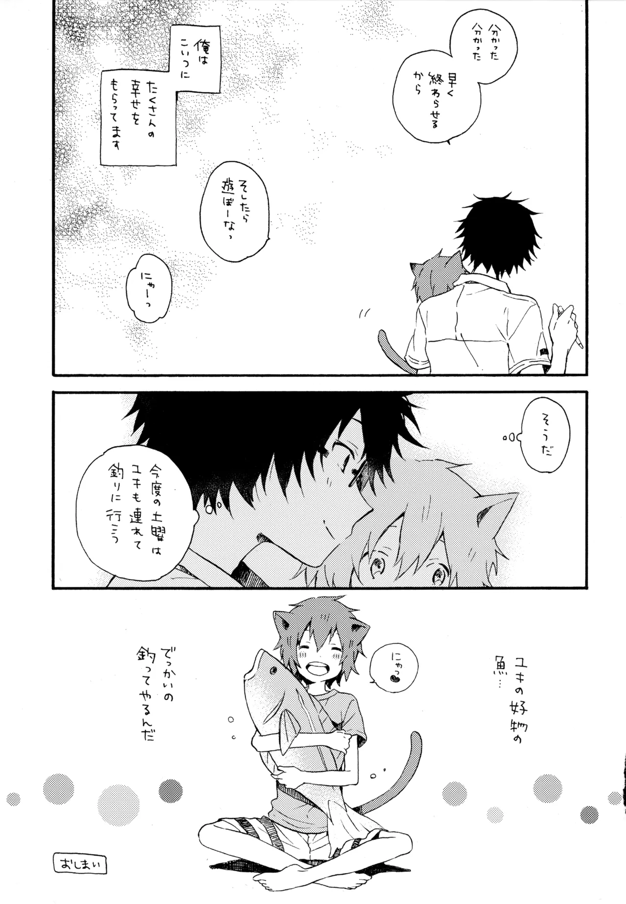 僕が旅に出る理由 - page177