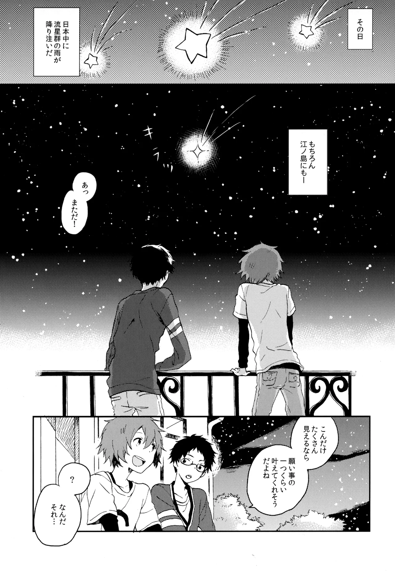 僕が旅に出る理由 - page179