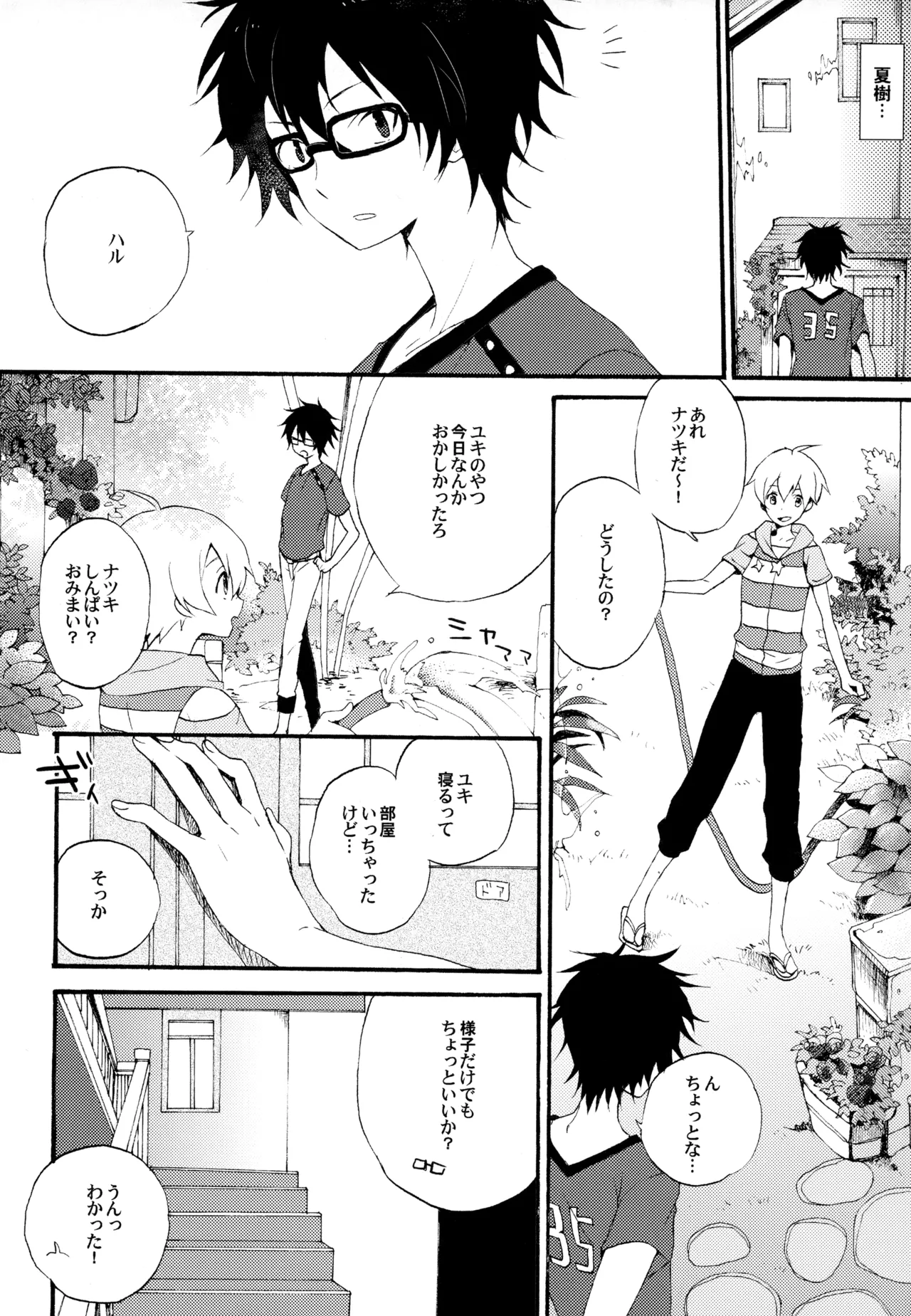 僕が旅に出る理由 - page18
