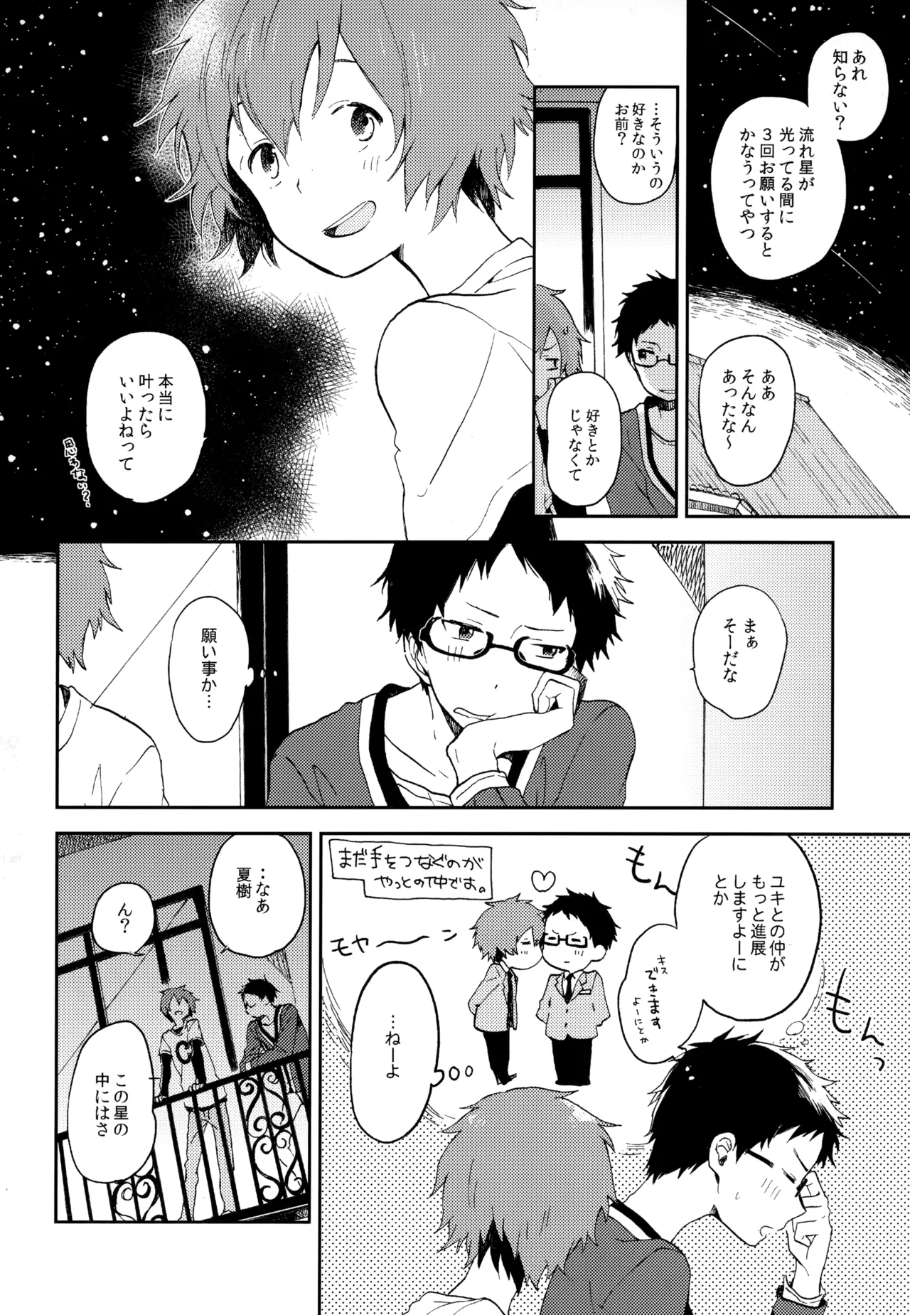 僕が旅に出る理由 - page180