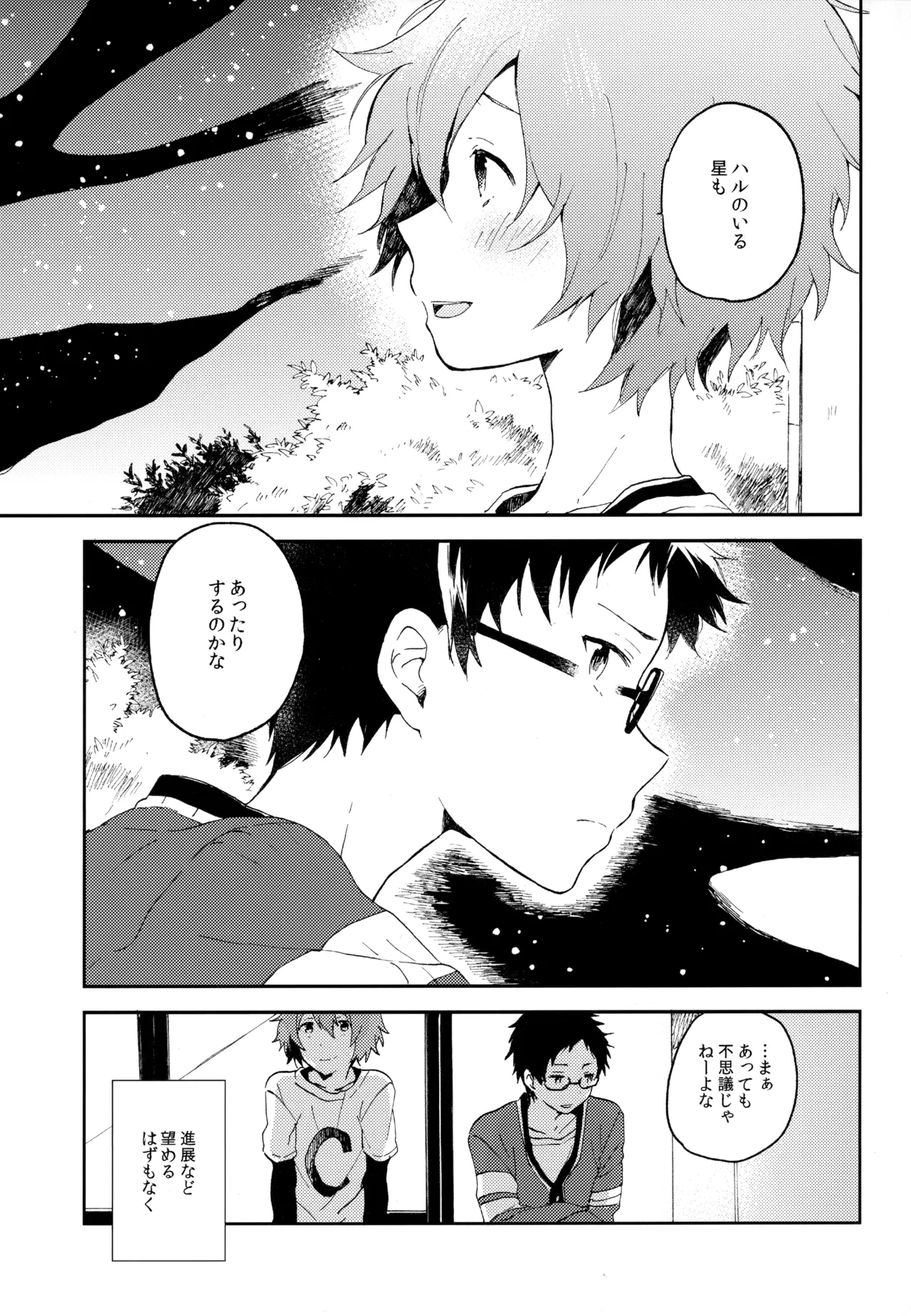 僕が旅に出る理由 - page181