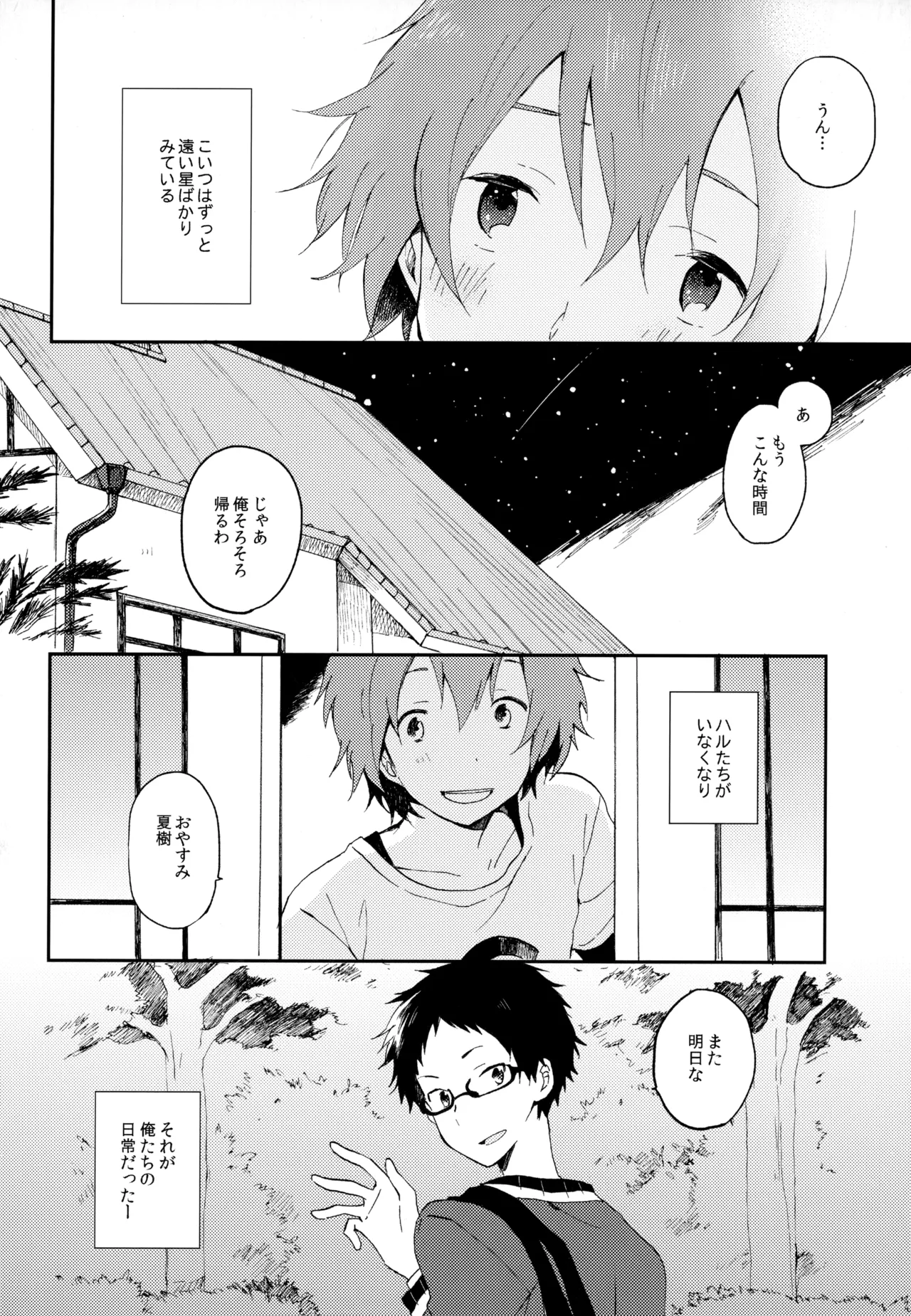 僕が旅に出る理由 - page182