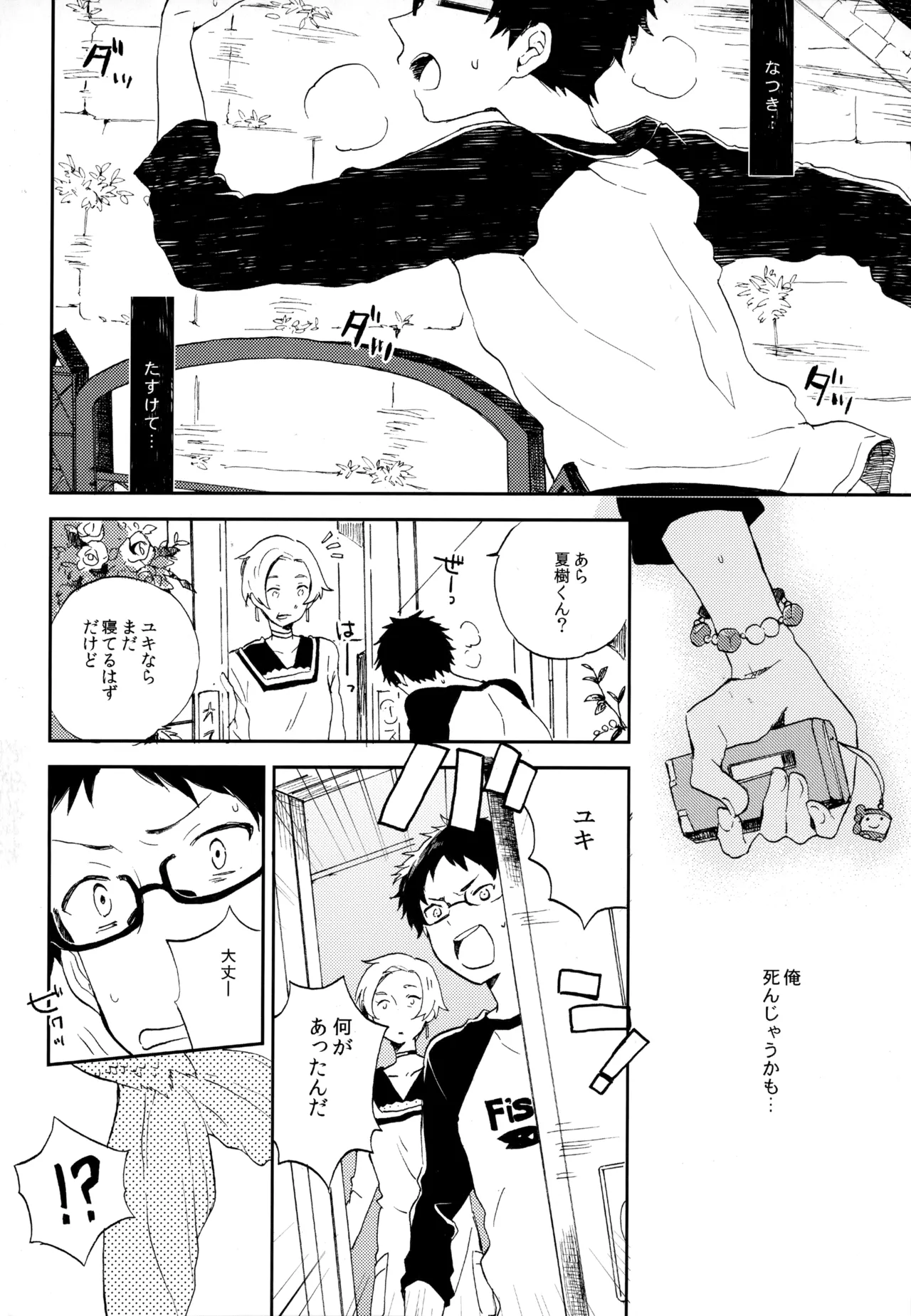 僕が旅に出る理由 - page184