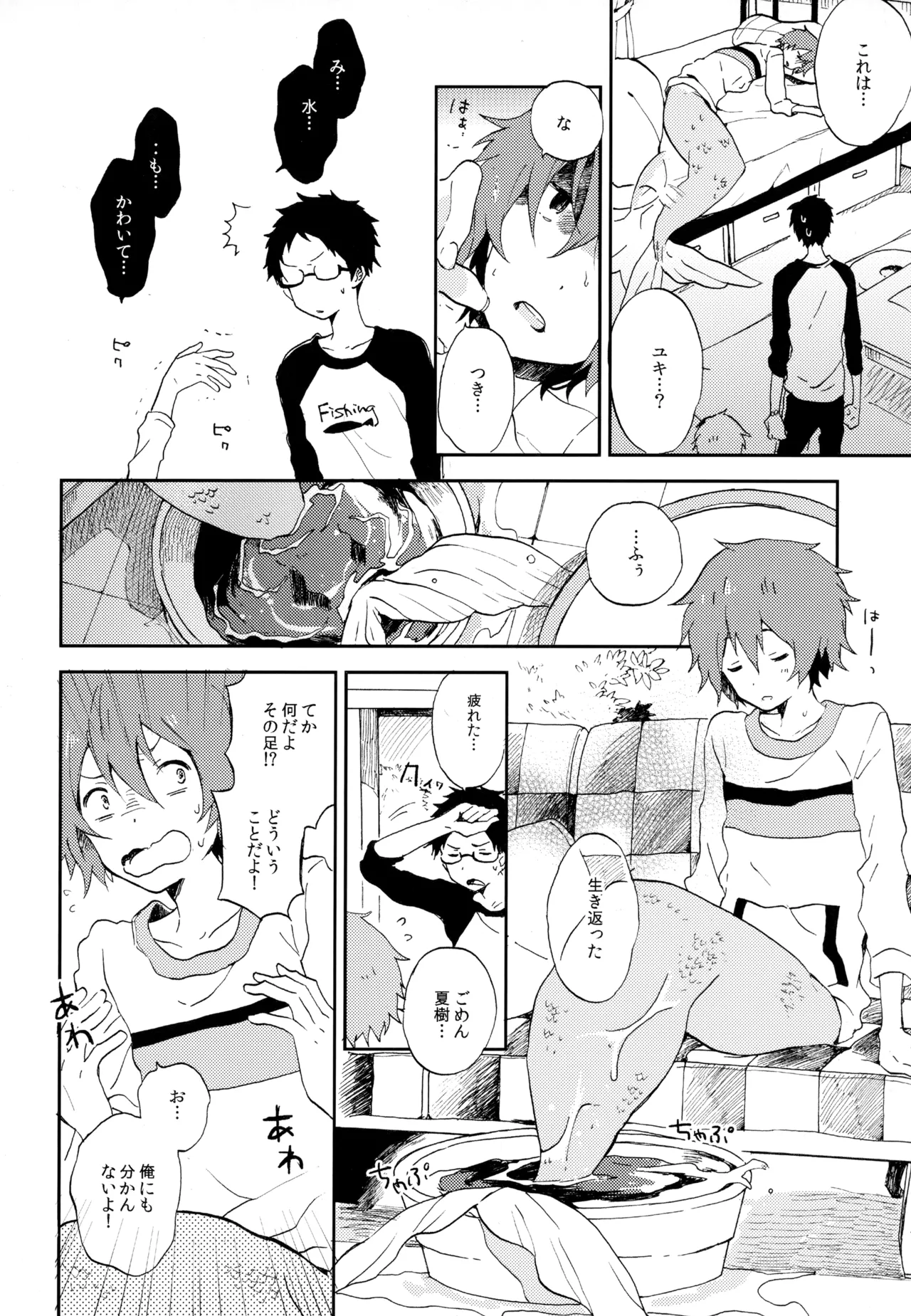 僕が旅に出る理由 - page186