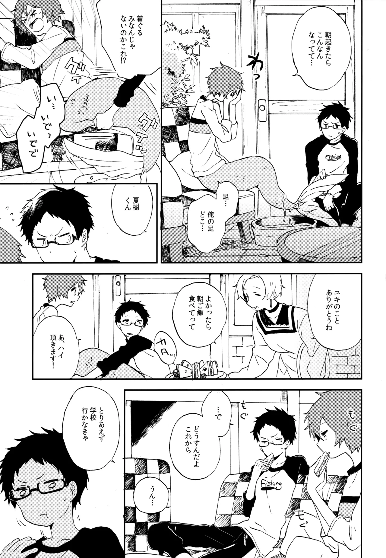 僕が旅に出る理由 - page187