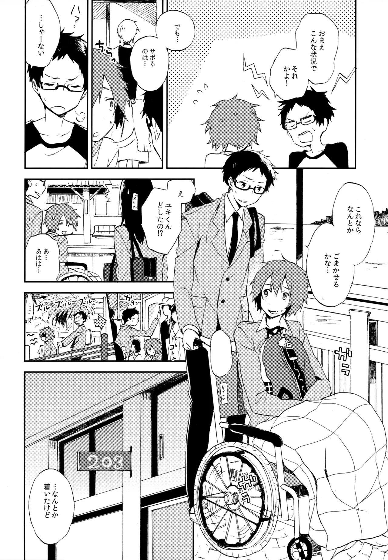 僕が旅に出る理由 - page188