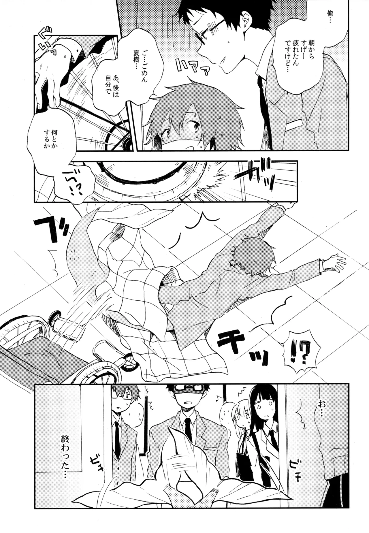僕が旅に出る理由 - page189