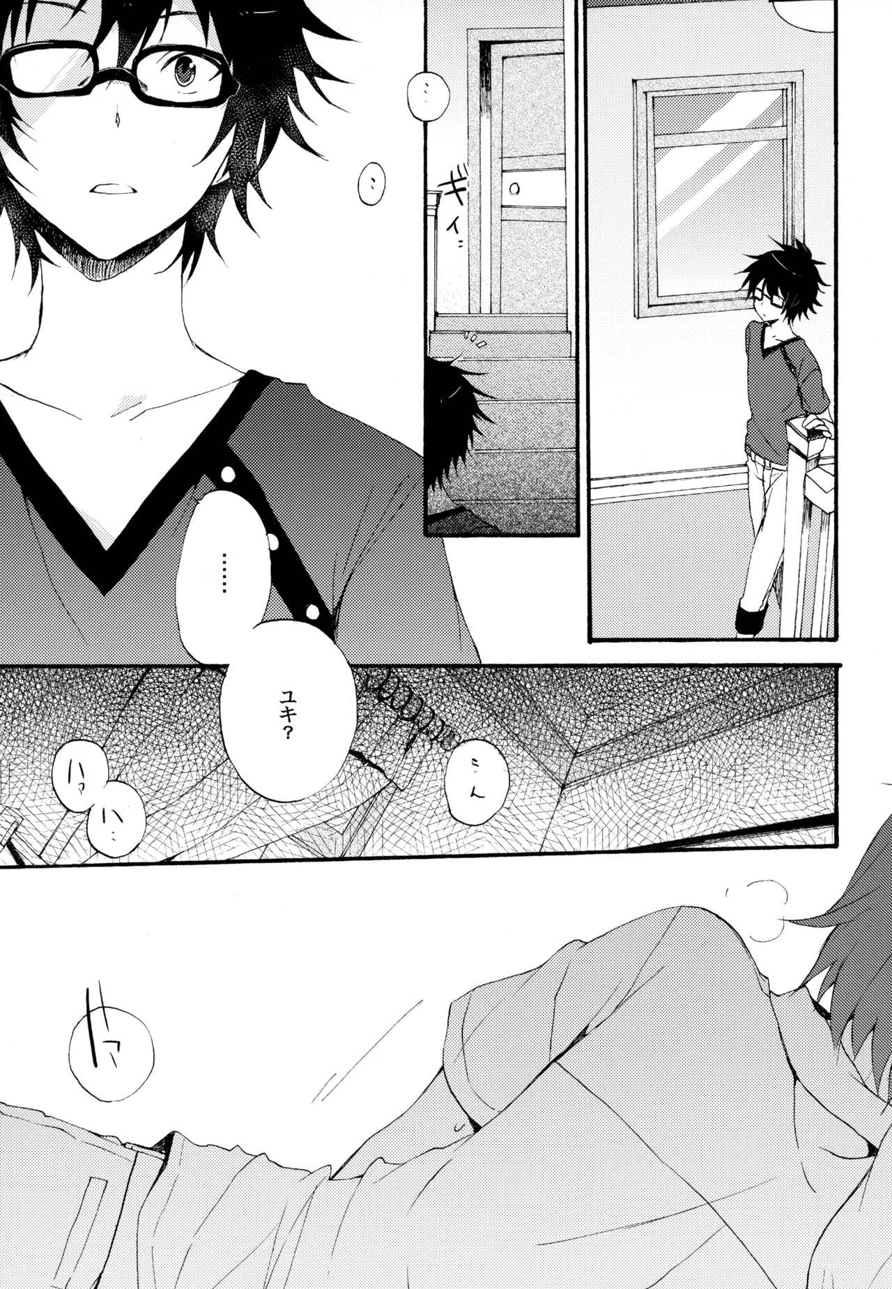 僕が旅に出る理由 - page19