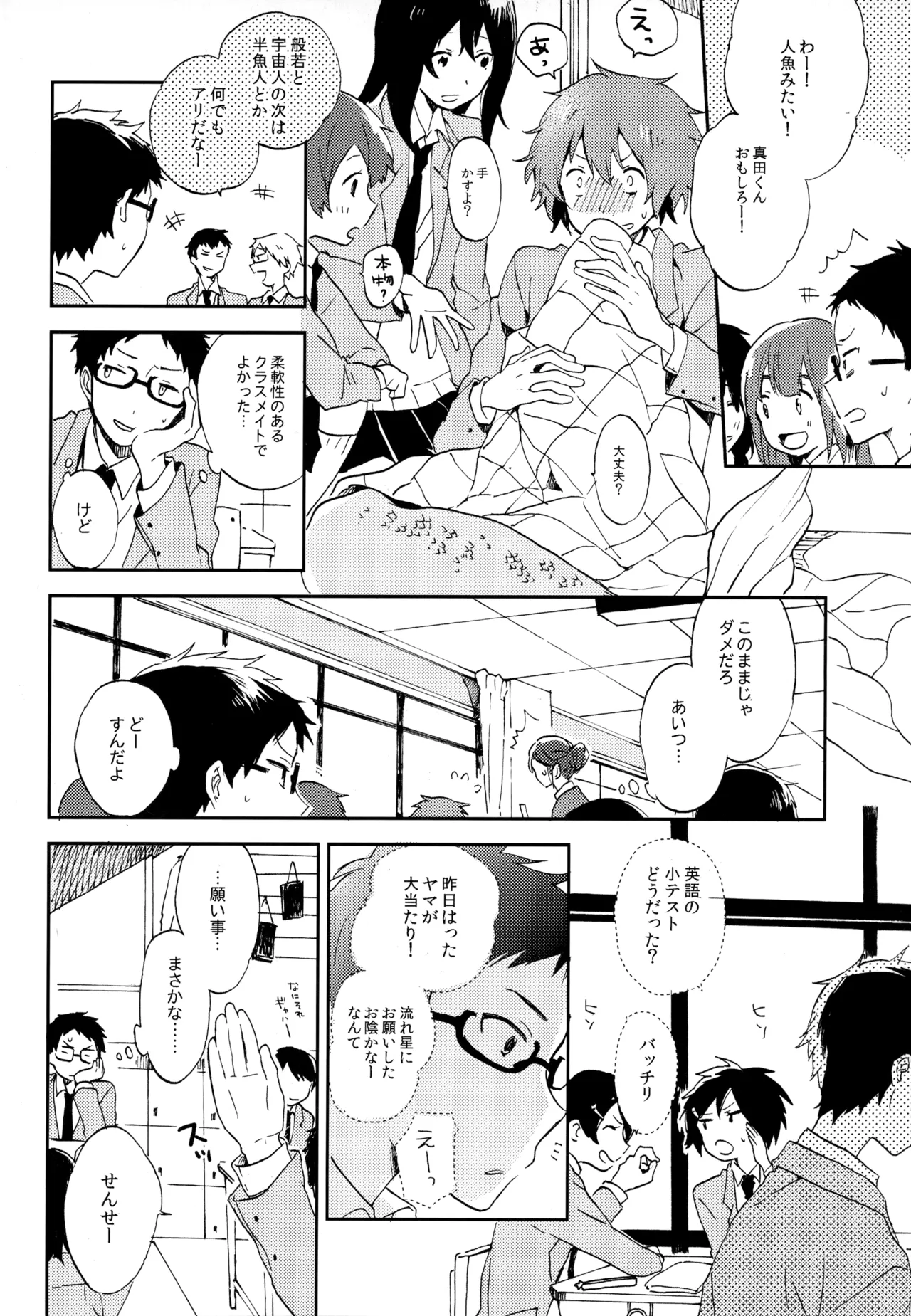 僕が旅に出る理由 - page190