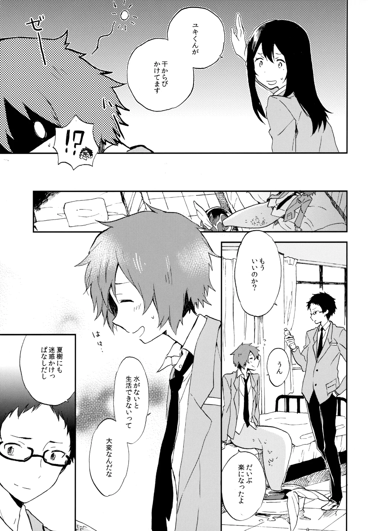 僕が旅に出る理由 - page191