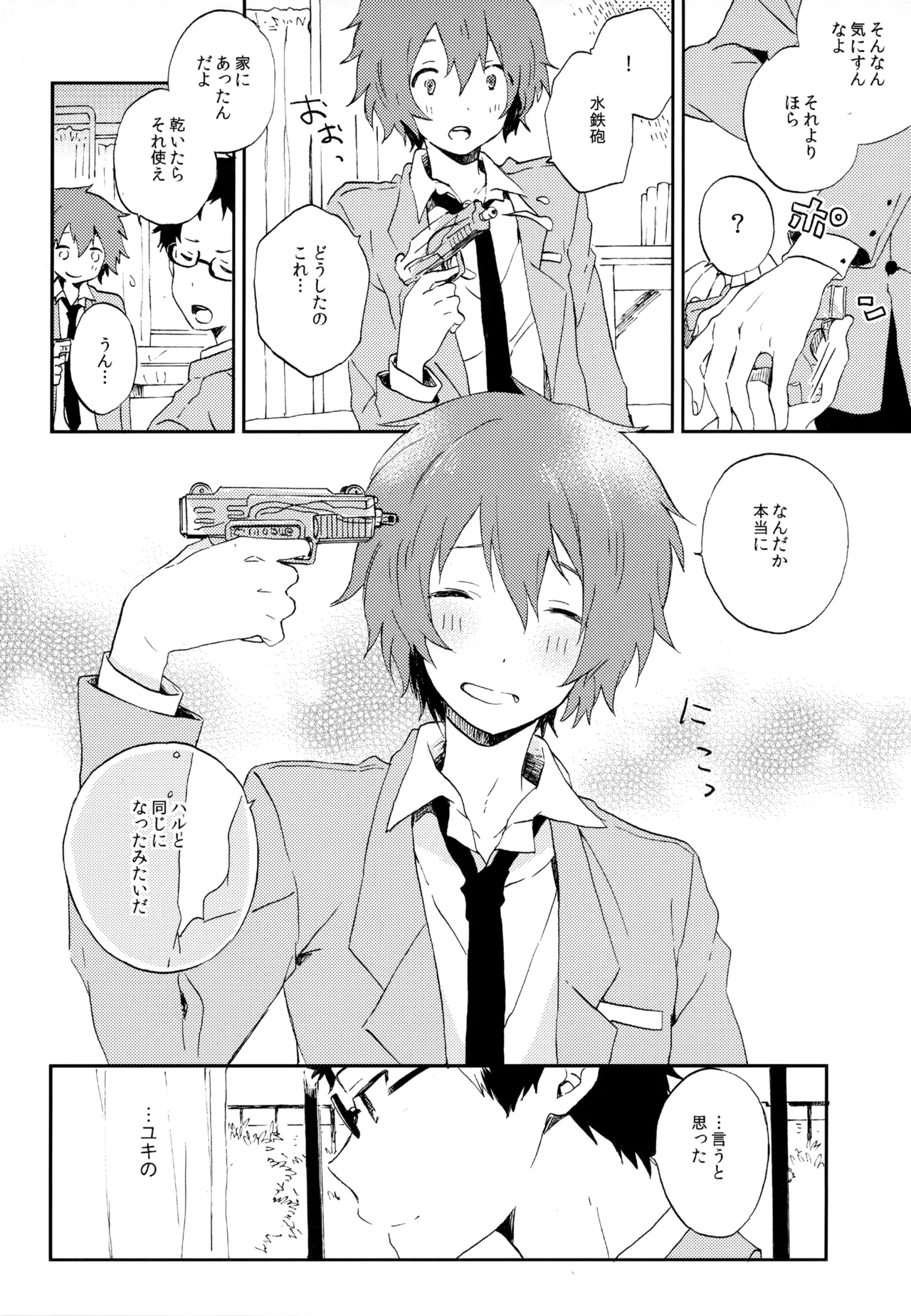 僕が旅に出る理由 - page192