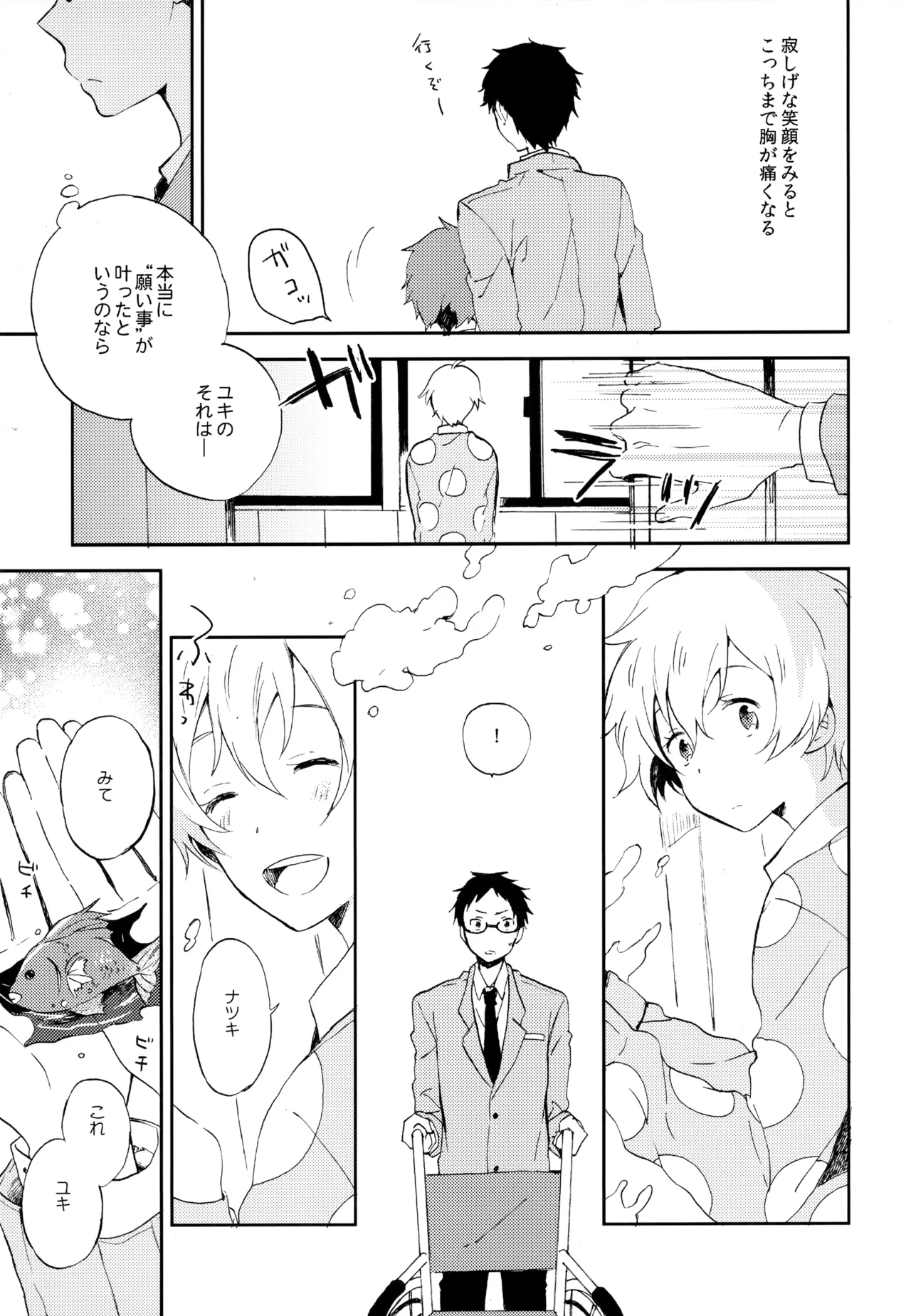 僕が旅に出る理由 - page193