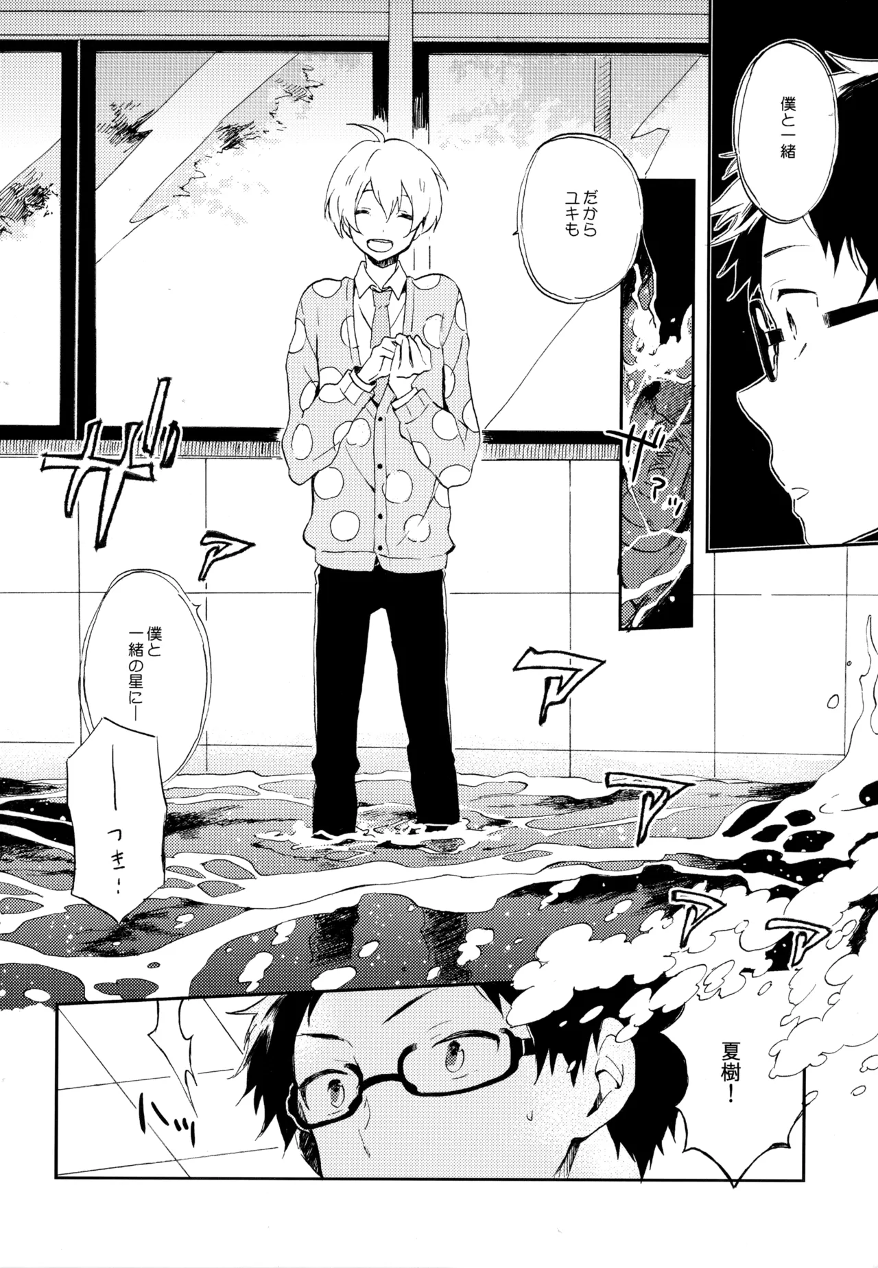 僕が旅に出る理由 - page194