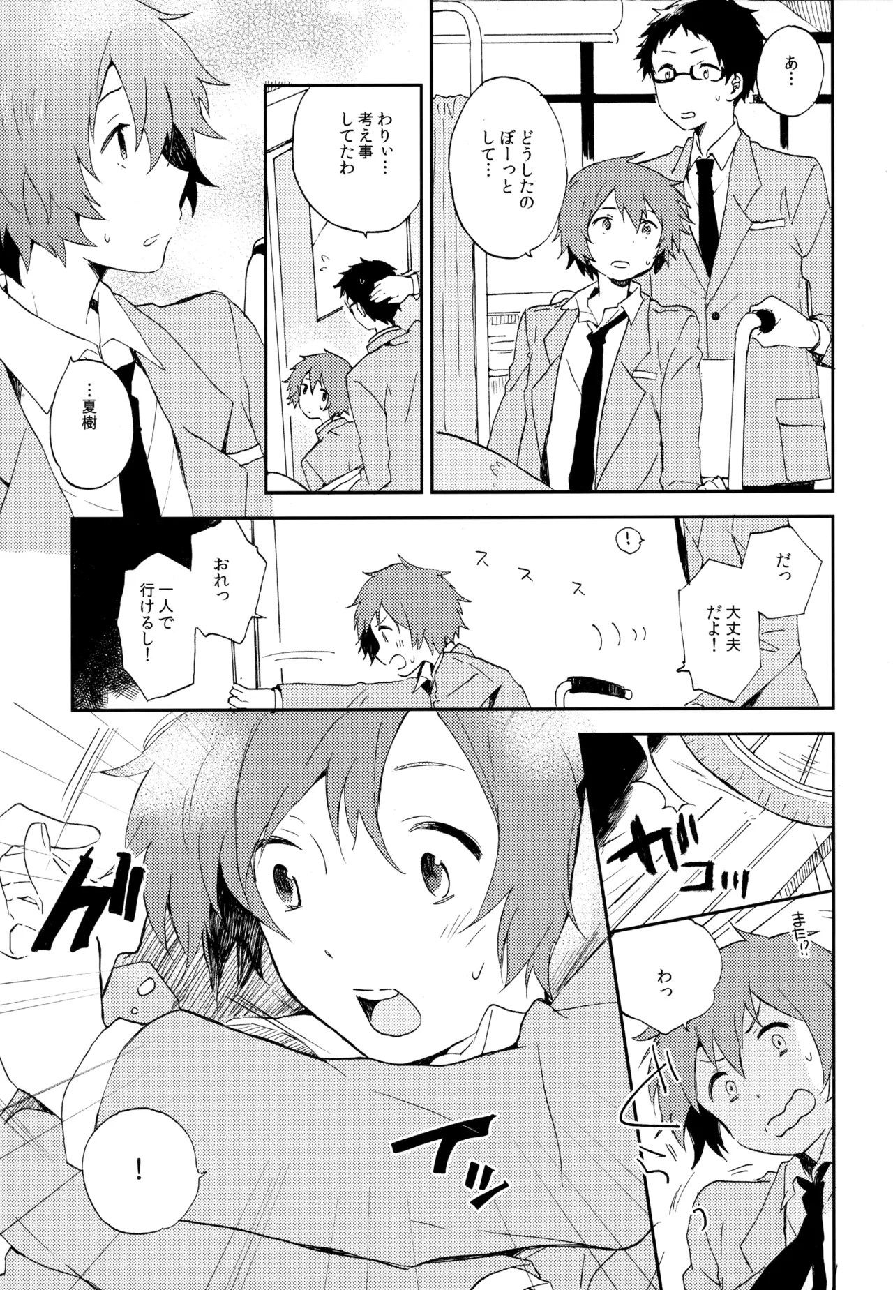 僕が旅に出る理由 - page195