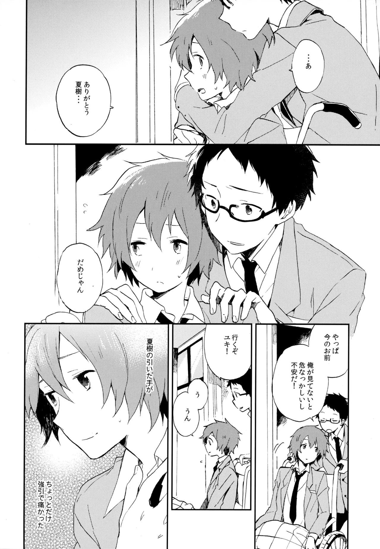 僕が旅に出る理由 - page196
