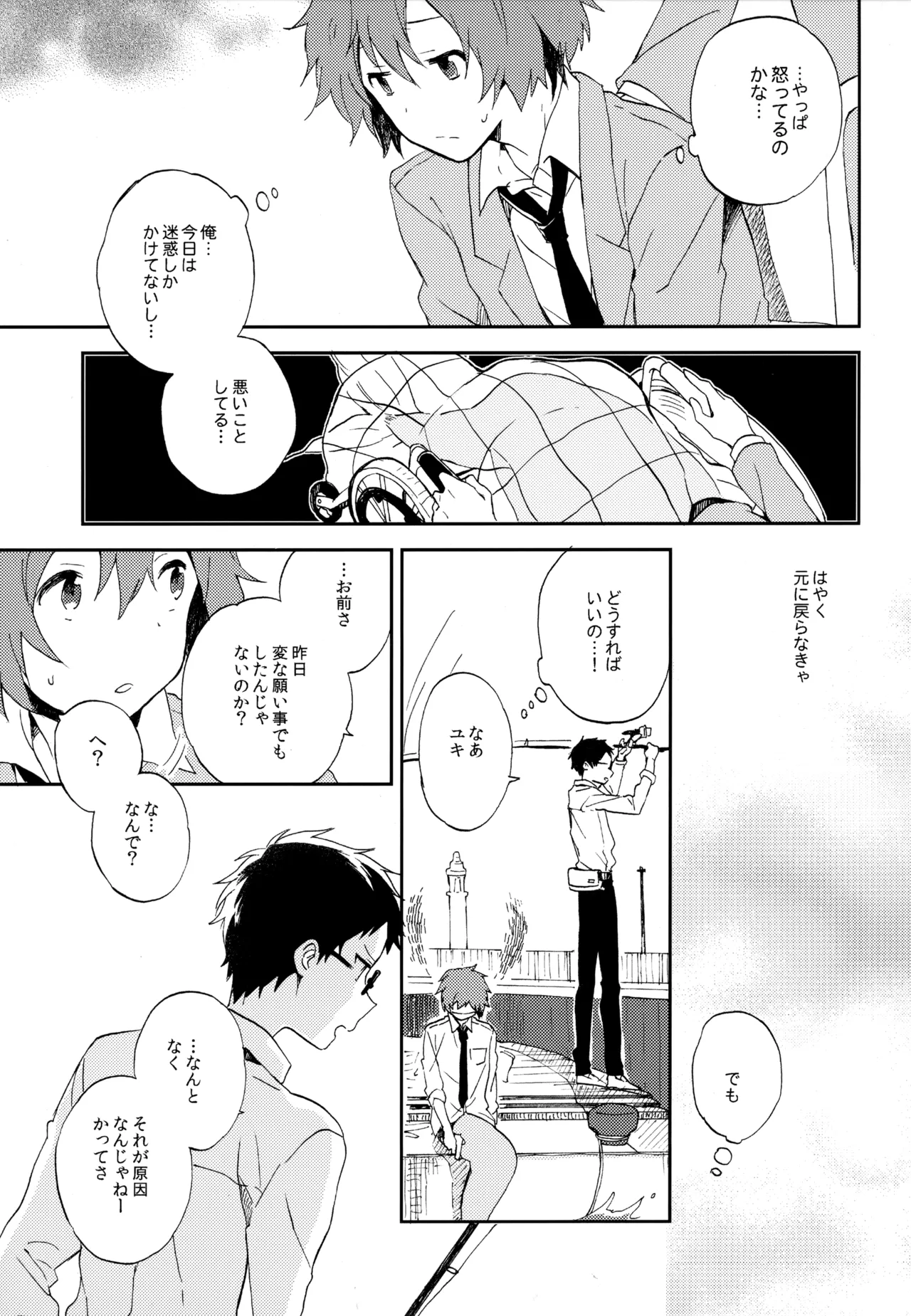 僕が旅に出る理由 - page197