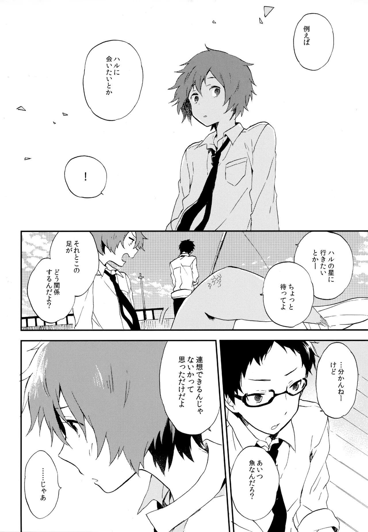 僕が旅に出る理由 - page198