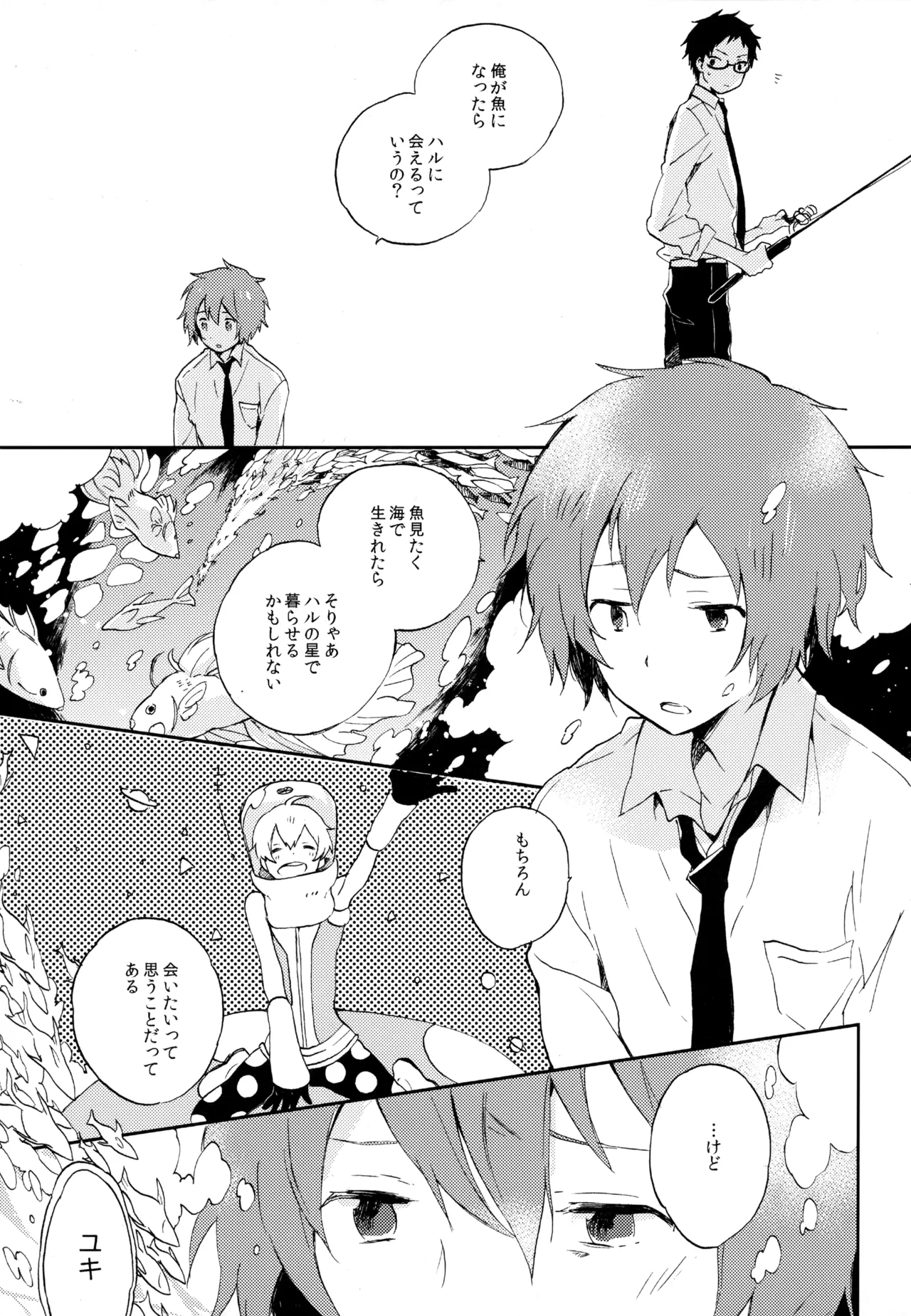 僕が旅に出る理由 - page199