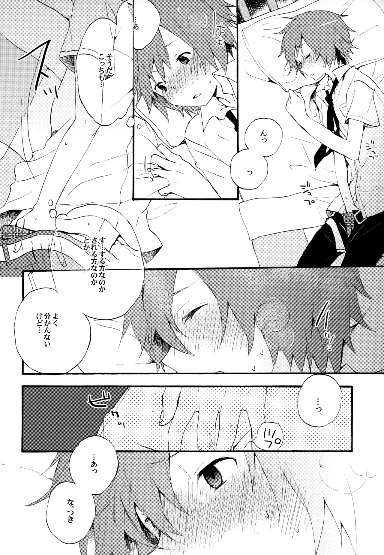 僕が旅に出る理由 - page20
