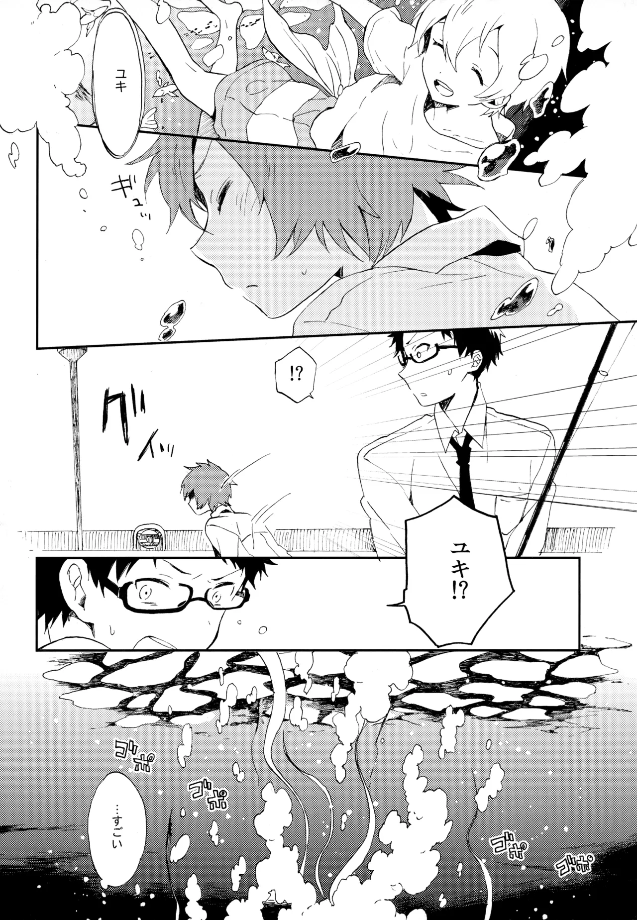 僕が旅に出る理由 - page200
