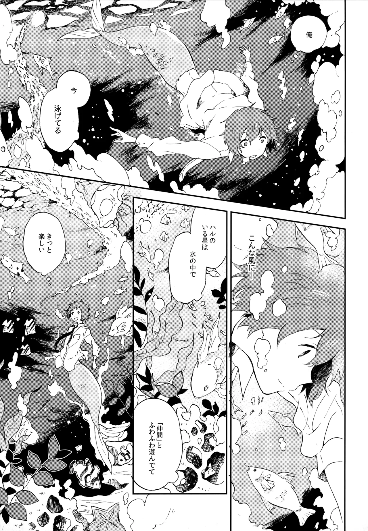 僕が旅に出る理由 - page201