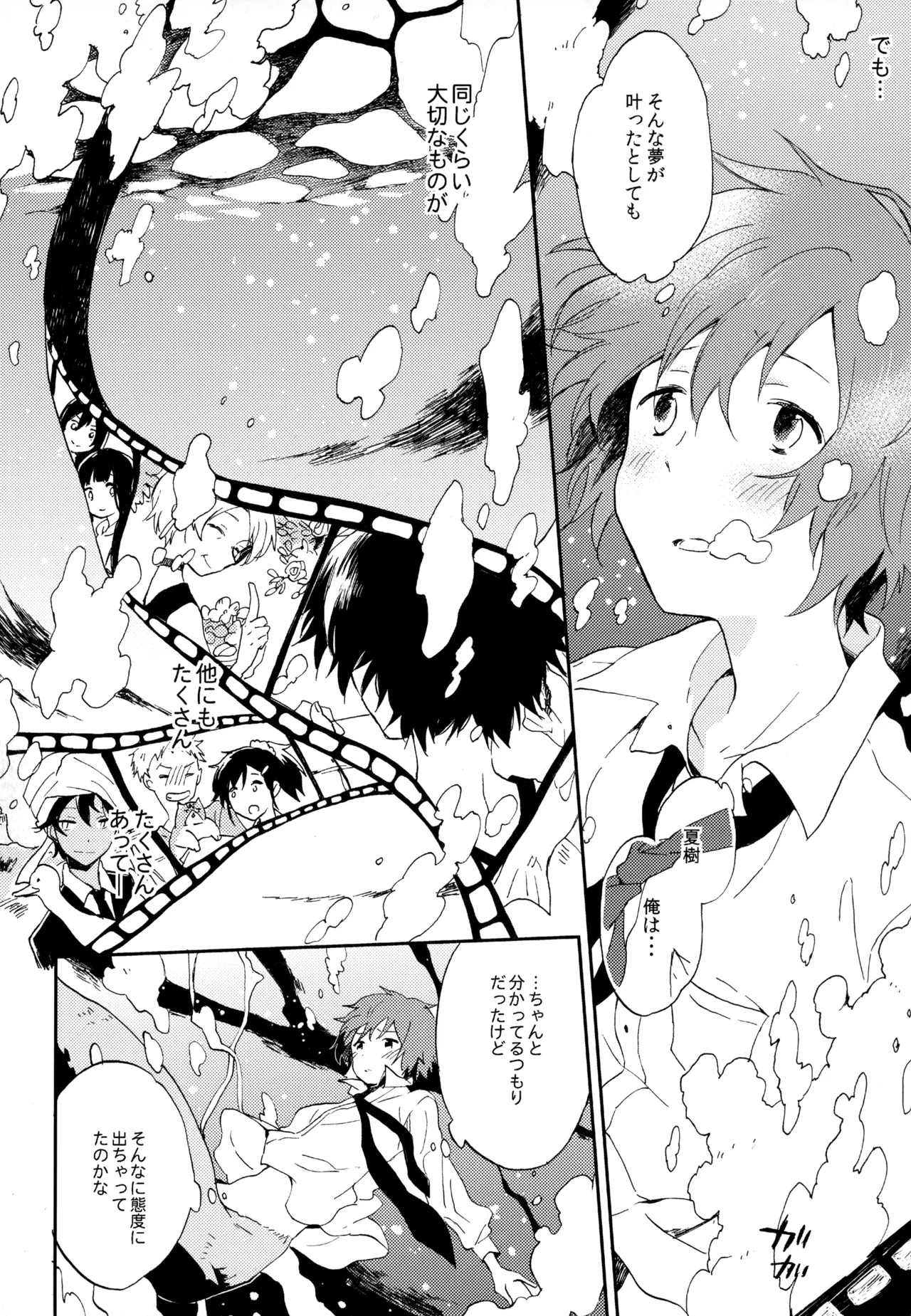 僕が旅に出る理由 - page202