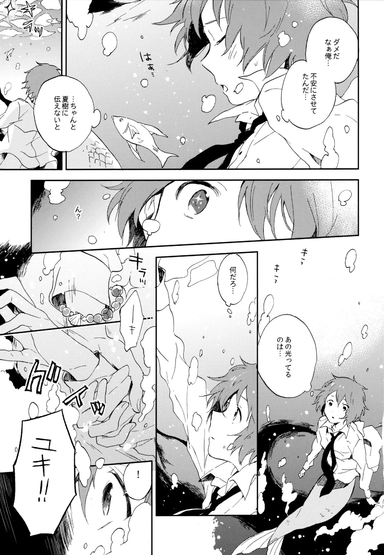 僕が旅に出る理由 - page203
