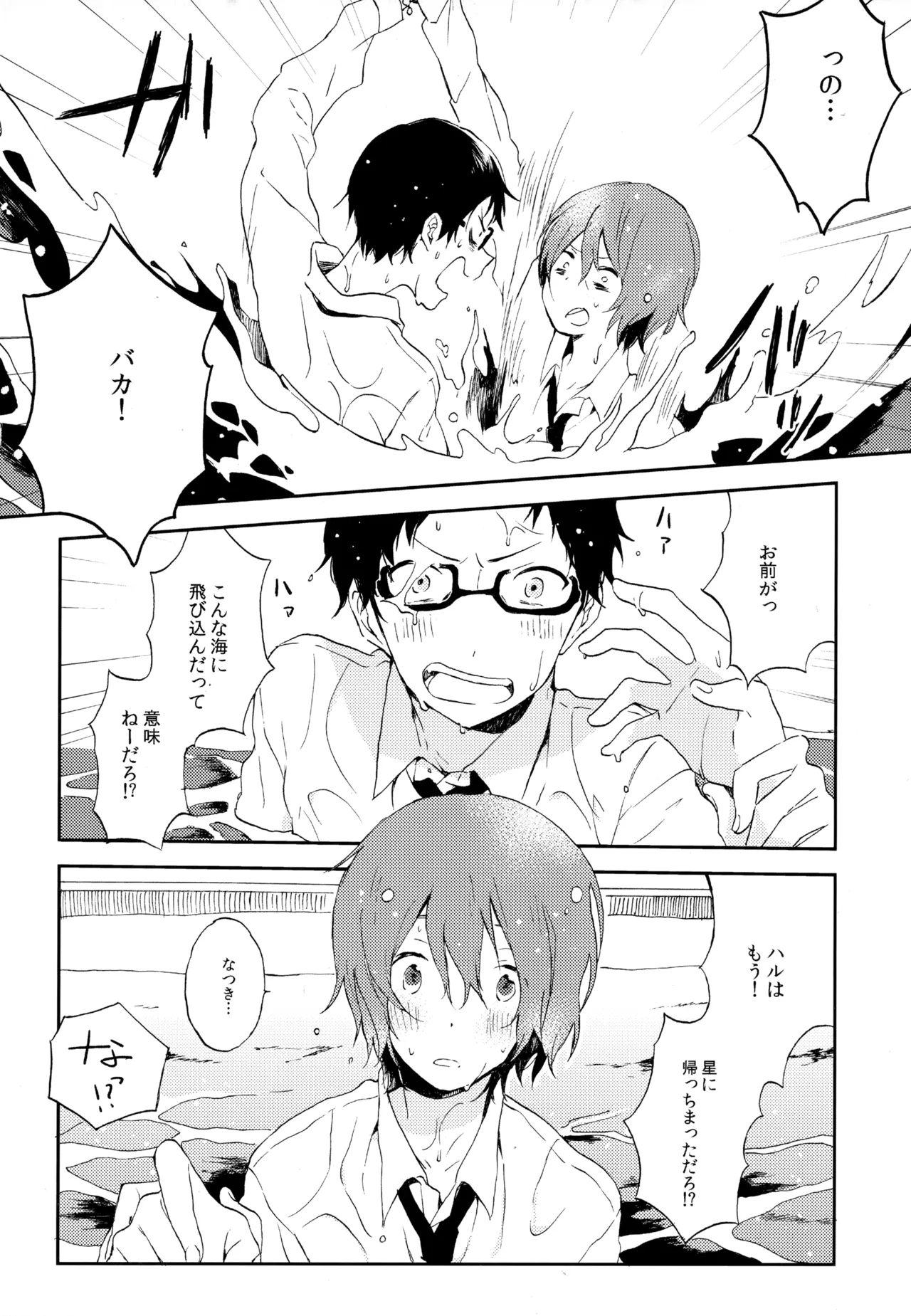 僕が旅に出る理由 - page204
