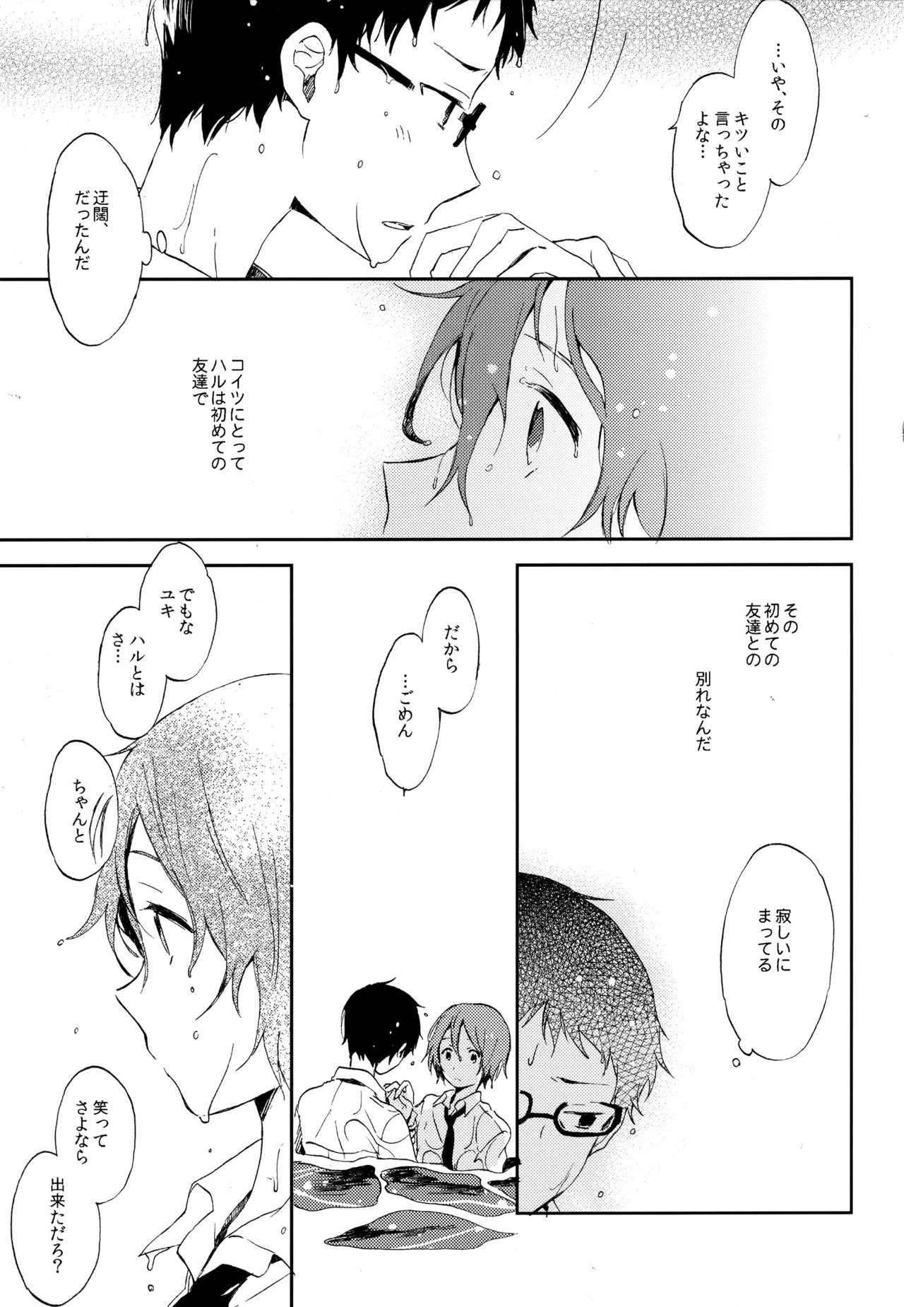 僕が旅に出る理由 - page205