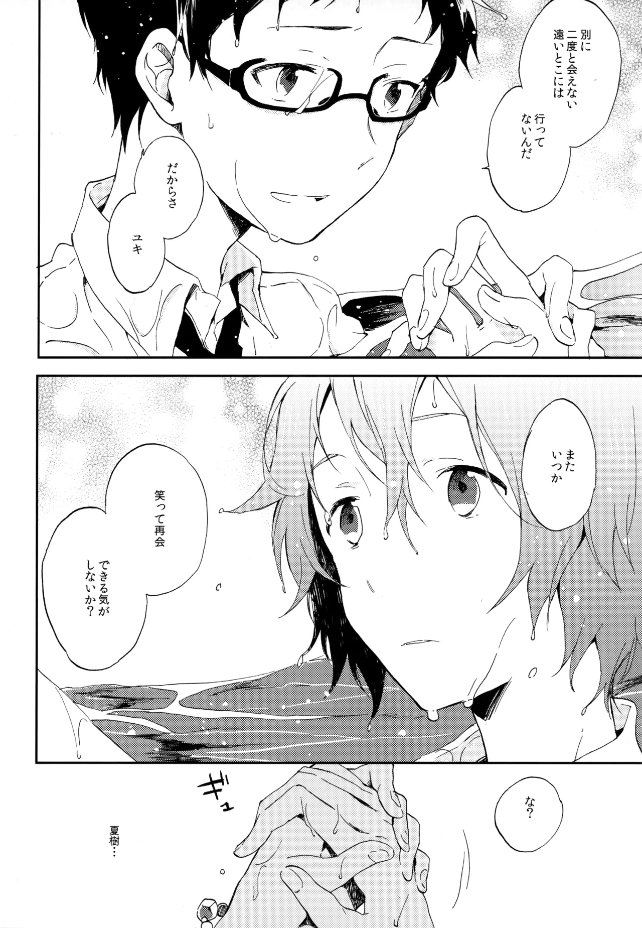 僕が旅に出る理由 - page206