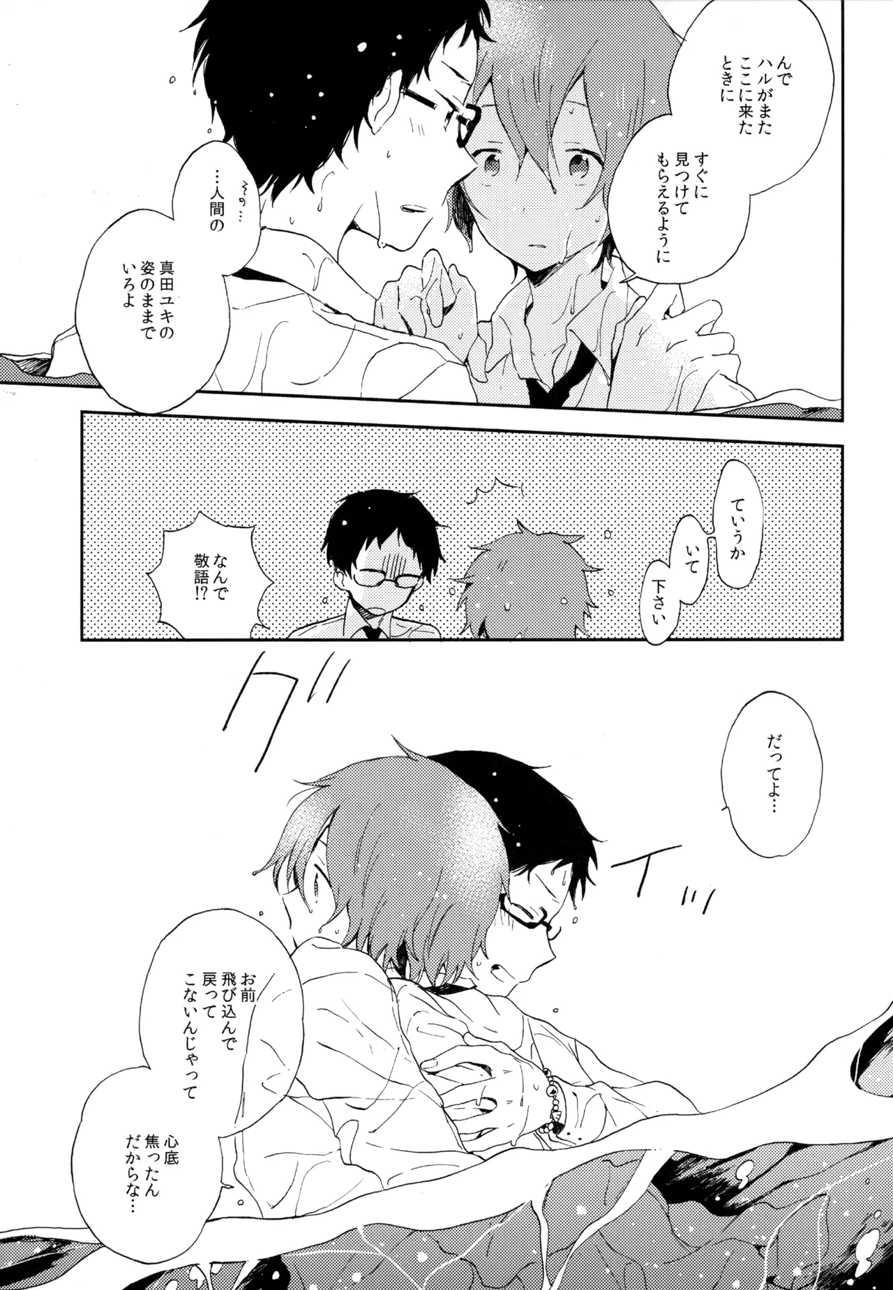 僕が旅に出る理由 - page207