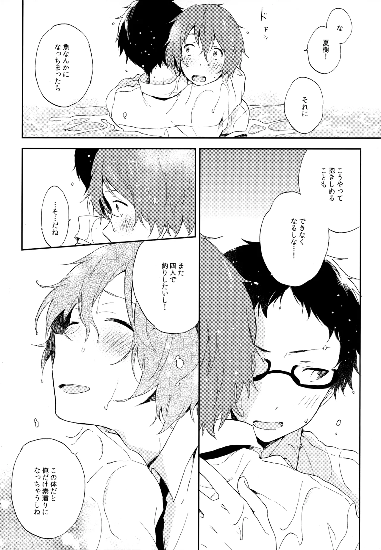 僕が旅に出る理由 - page208