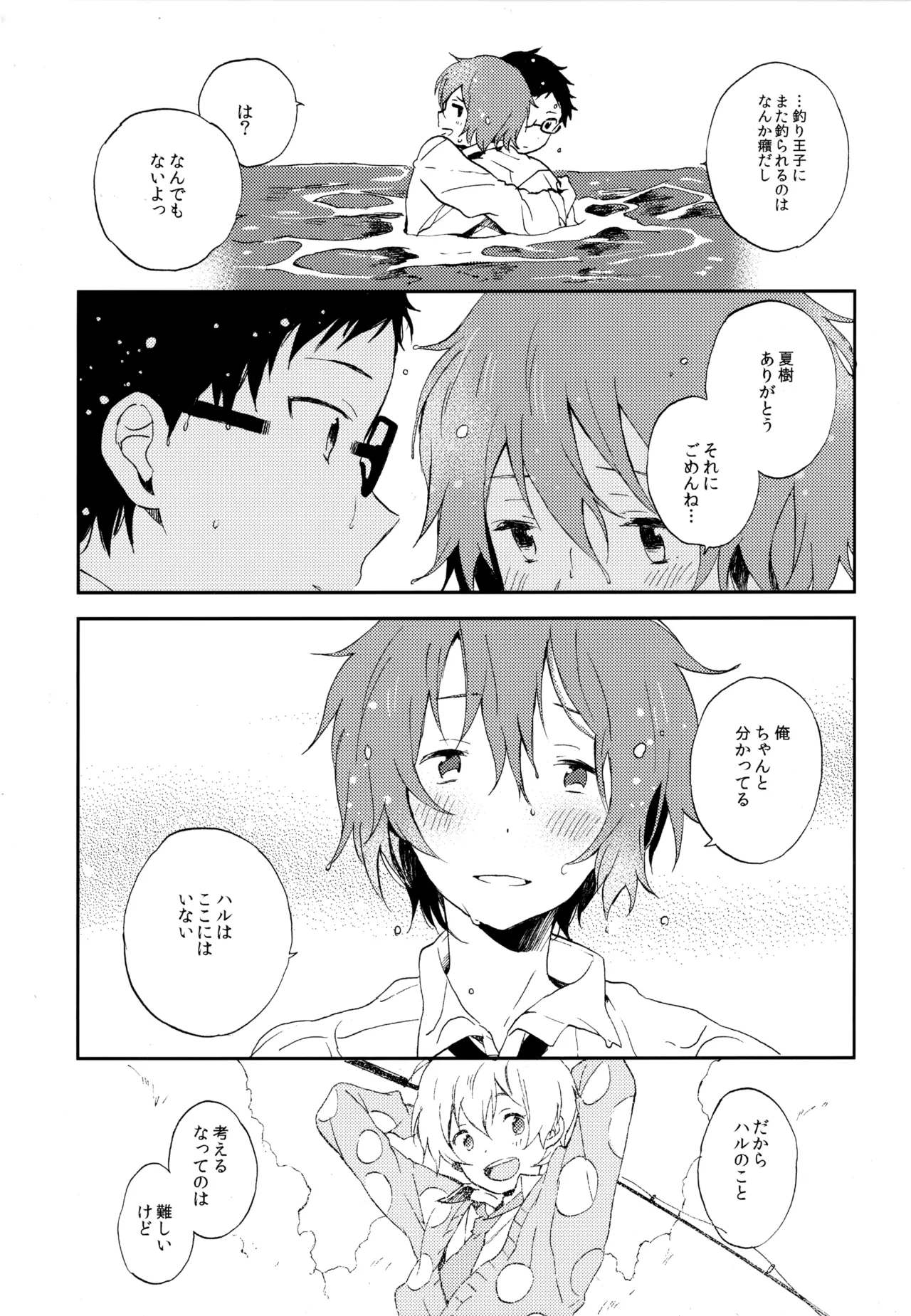 僕が旅に出る理由 - page209