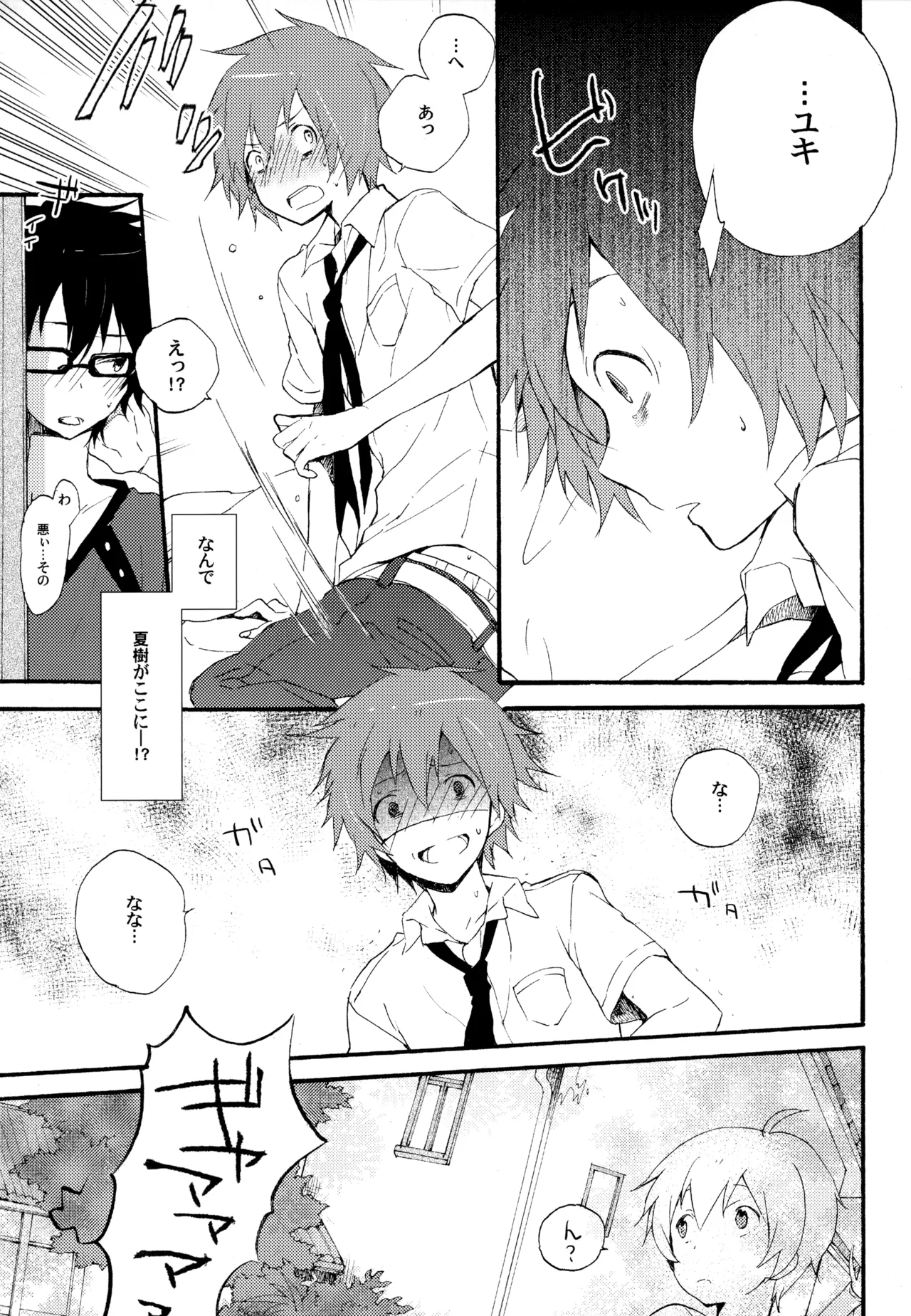 僕が旅に出る理由 - page21