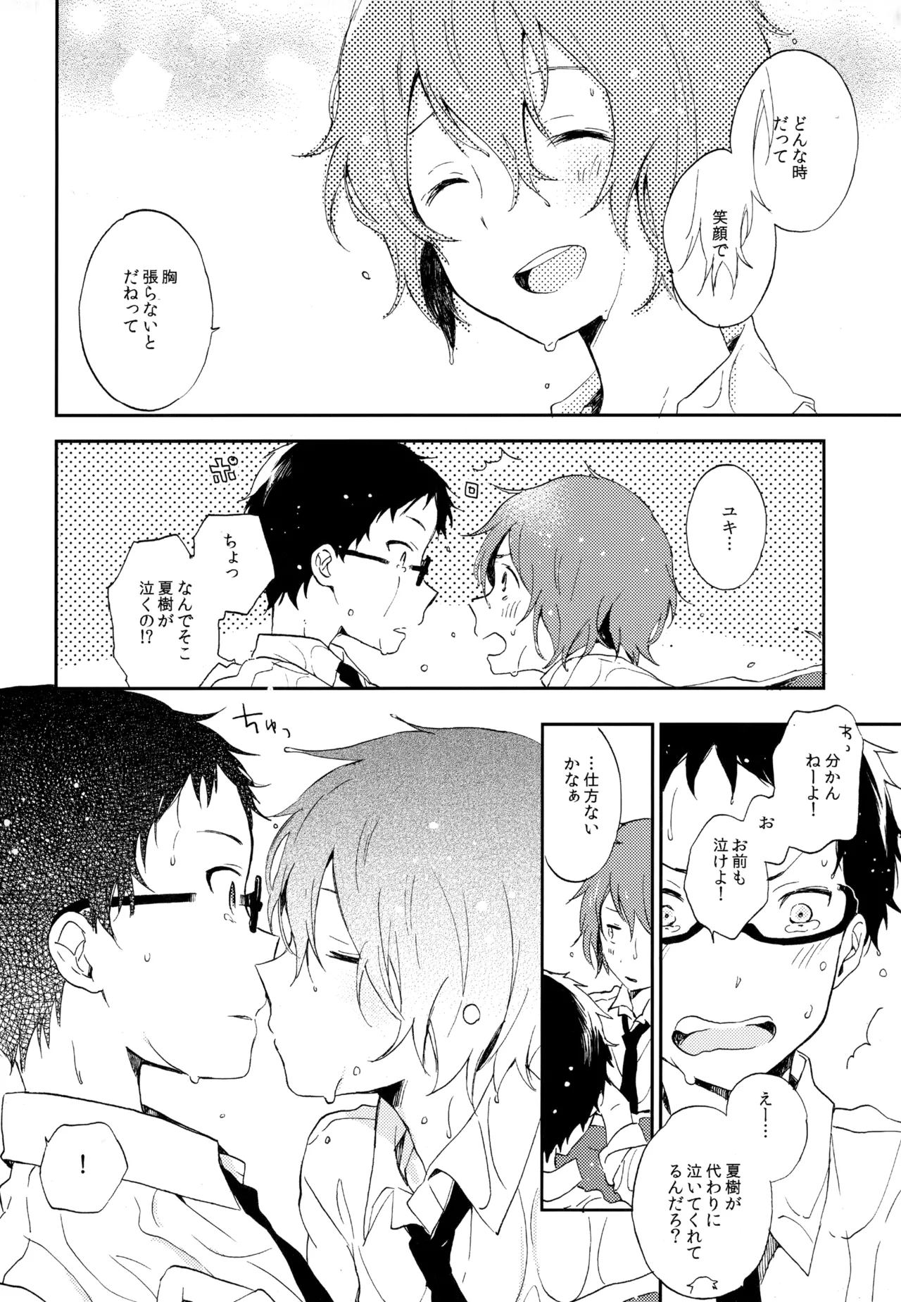 僕が旅に出る理由 - page210
