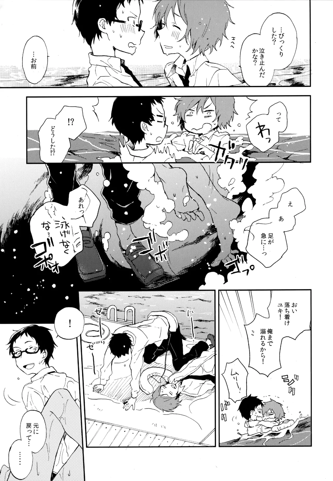 僕が旅に出る理由 - page211