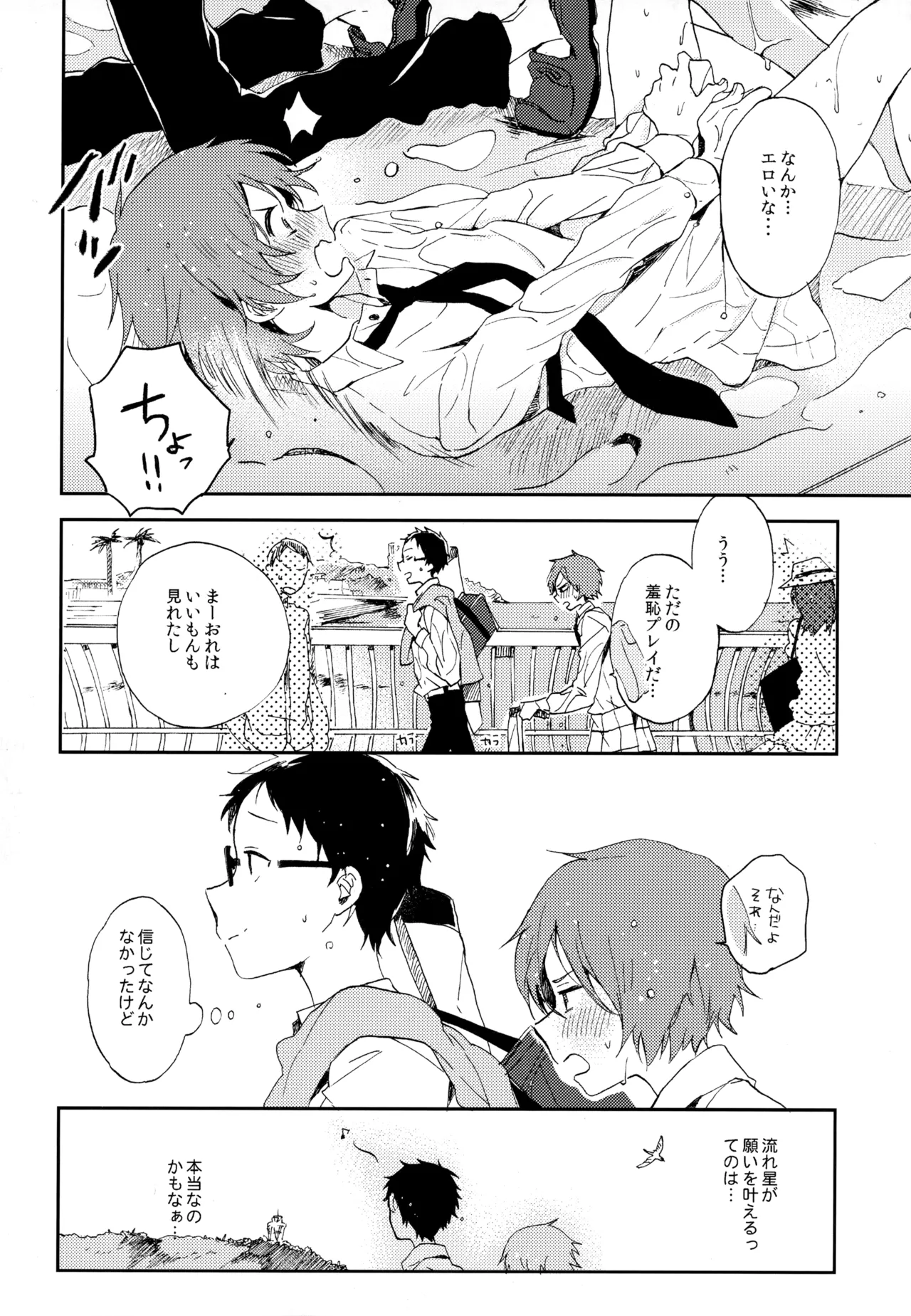 僕が旅に出る理由 - page212