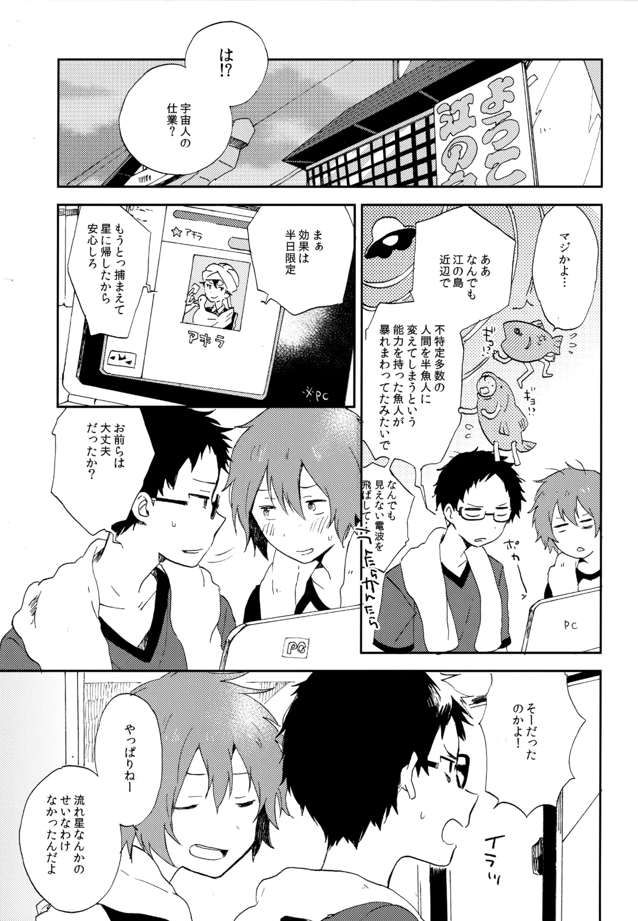 僕が旅に出る理由 - page213