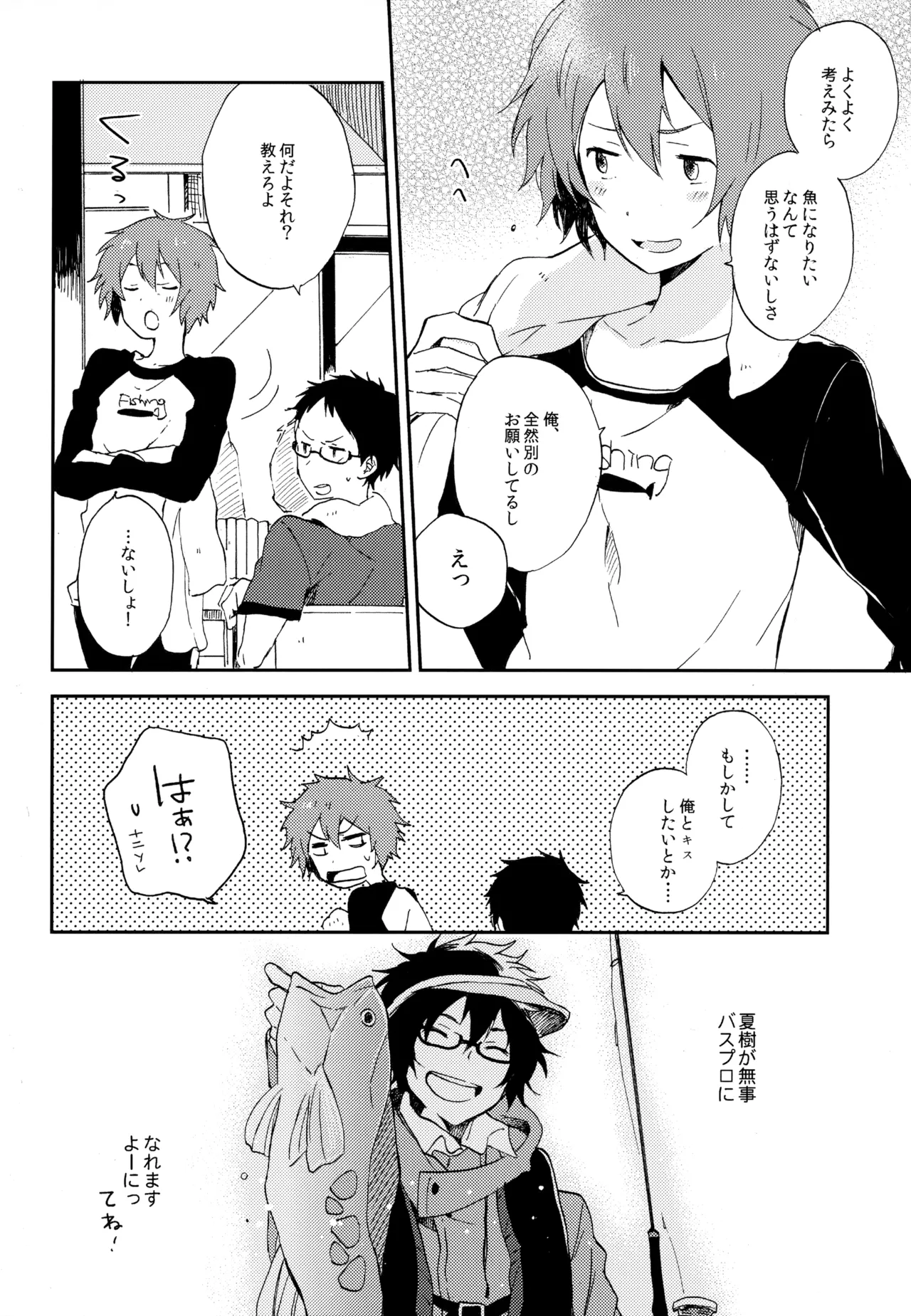 僕が旅に出る理由 - page214