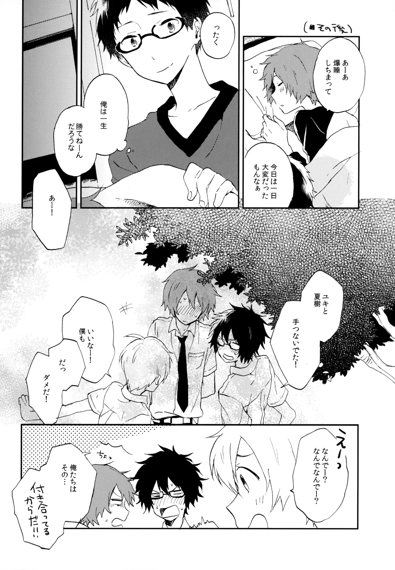 僕が旅に出る理由 - page216
