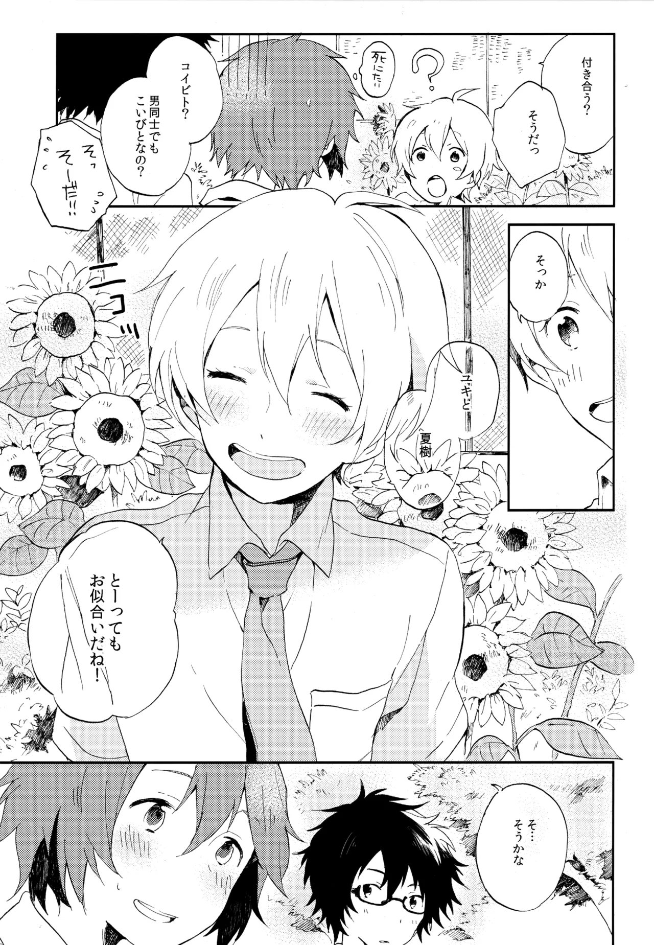 僕が旅に出る理由 - page217